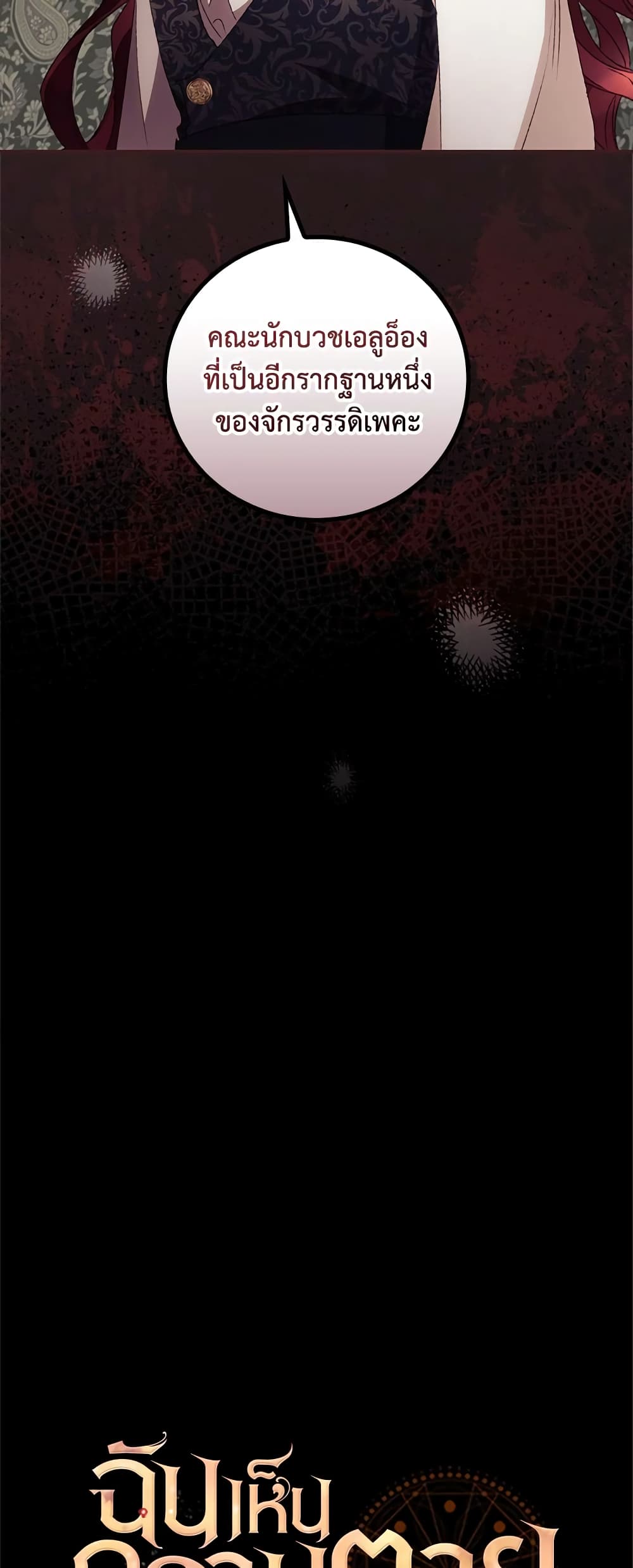 I Can See Your Death page 6