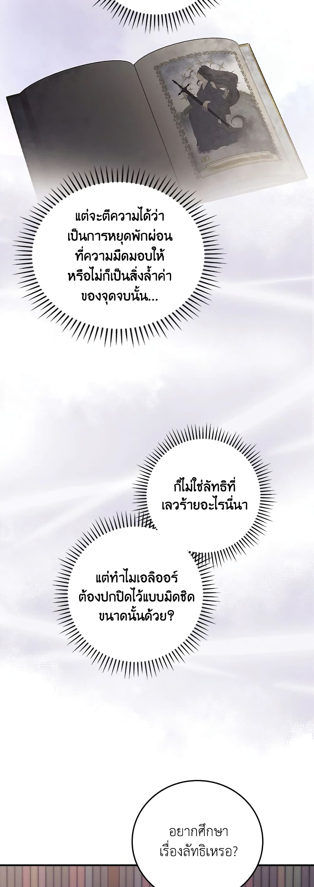 I Can See Your Death page 6