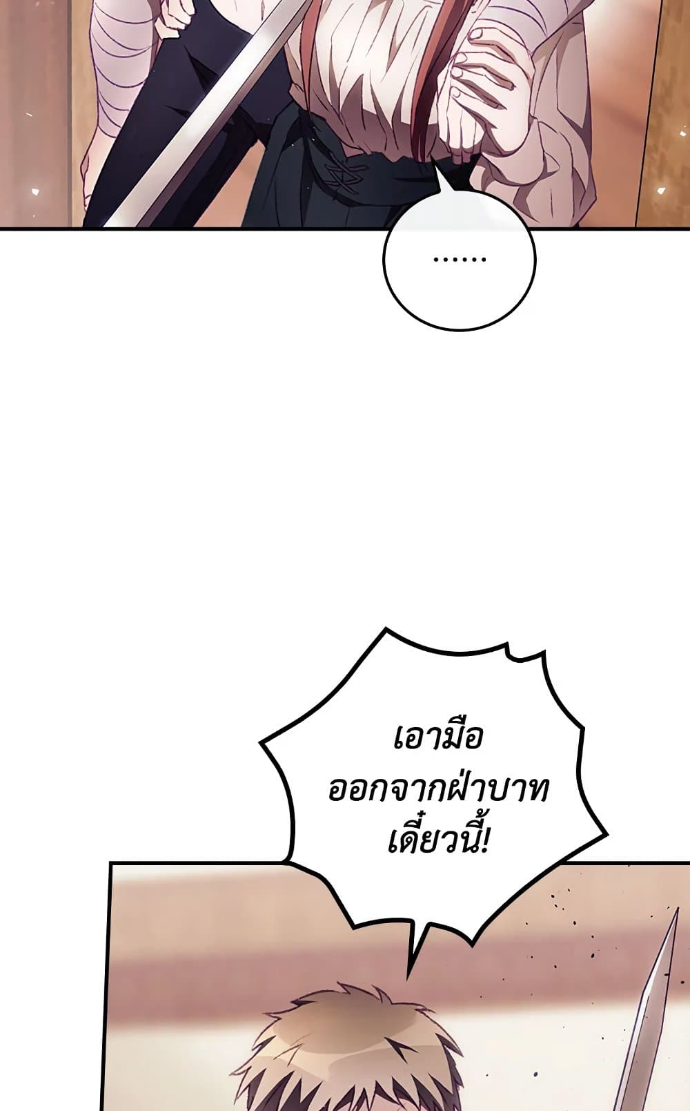 I Can See Your Death page 4