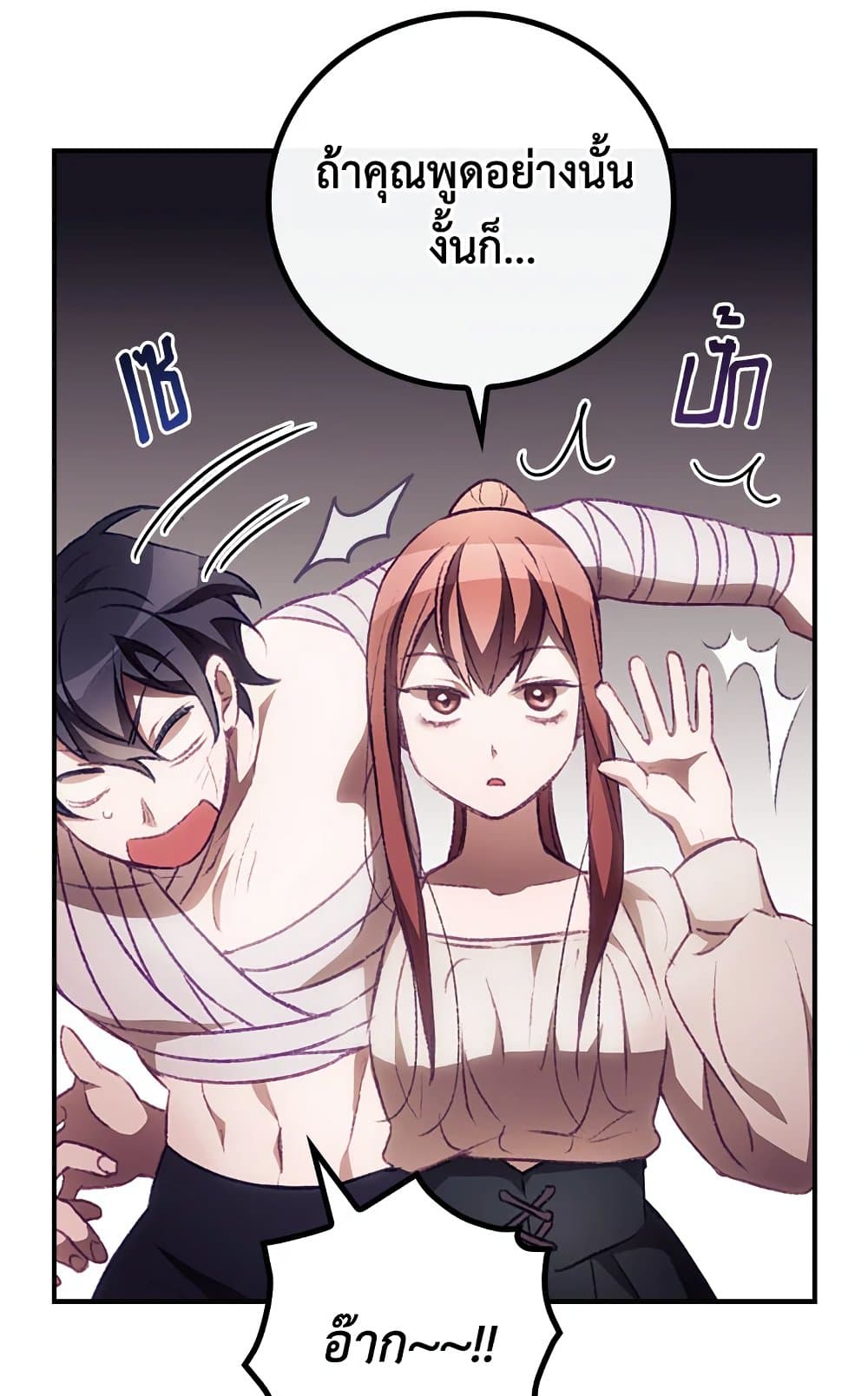 I Can See Your Death page 6