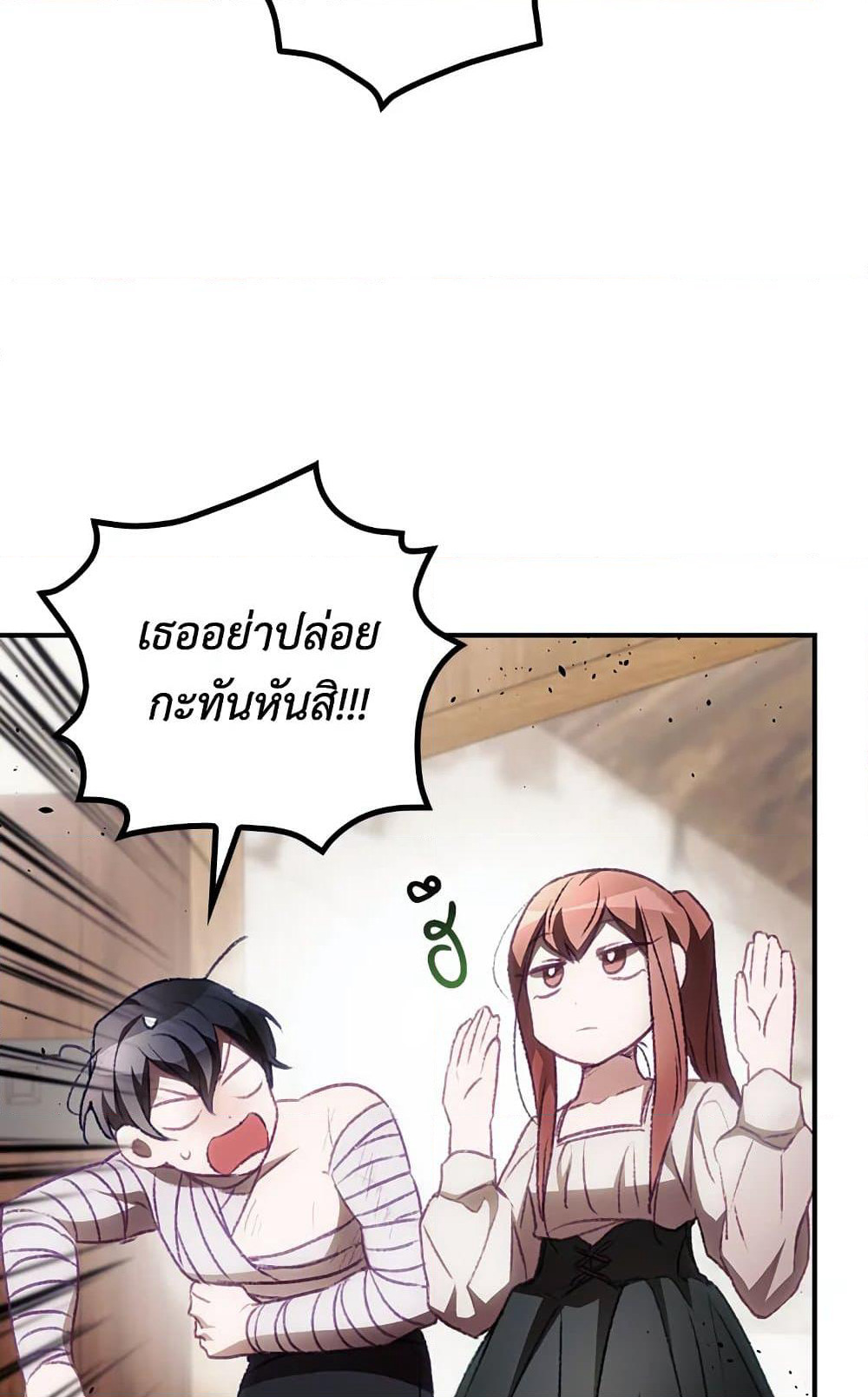 I Can See Your Death page 7