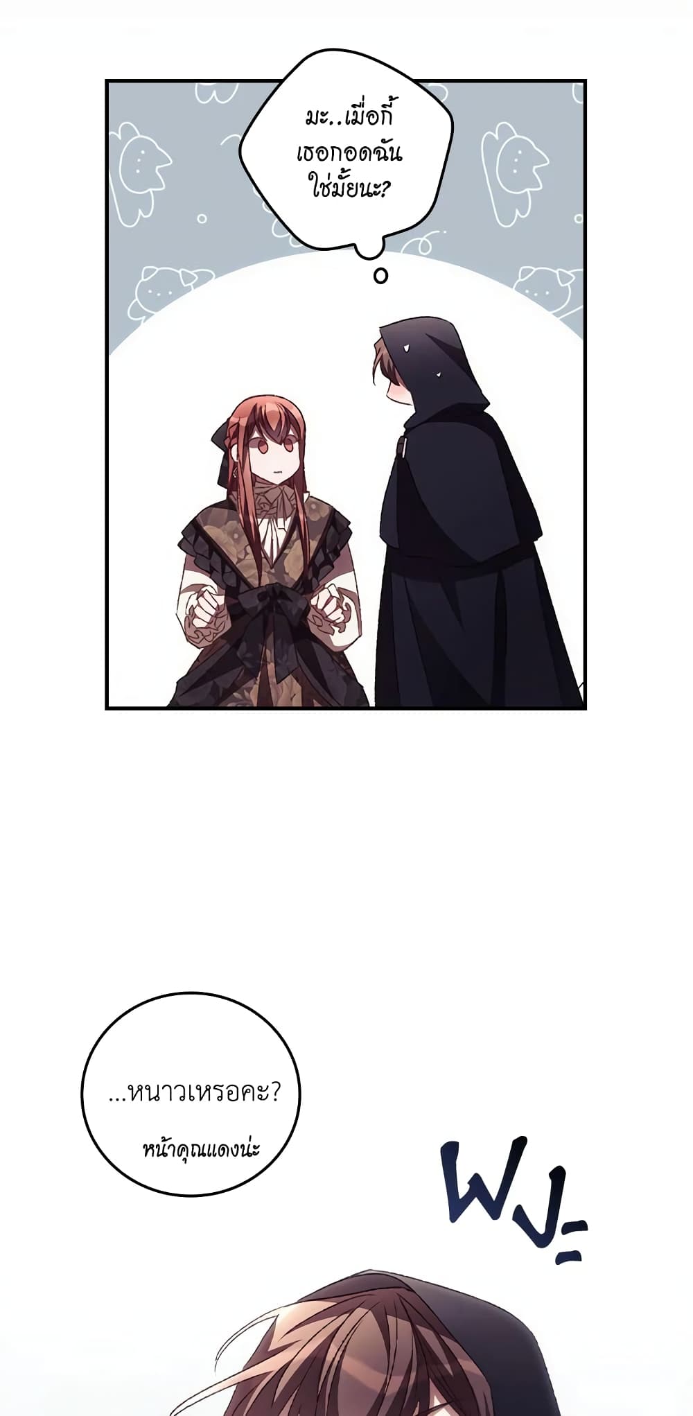 I Can See Your Death page 6