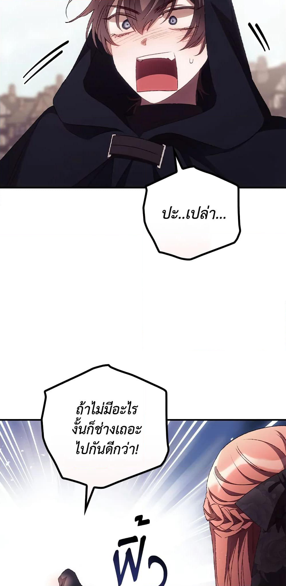 I Can See Your Death page 7