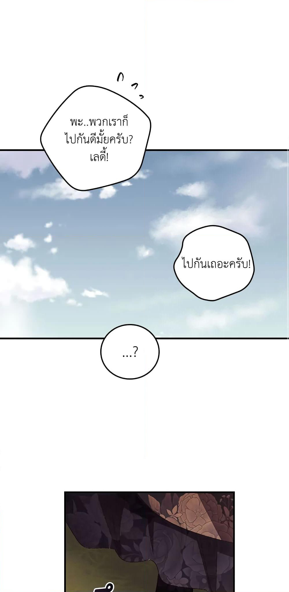 I Can See Your Death page 9