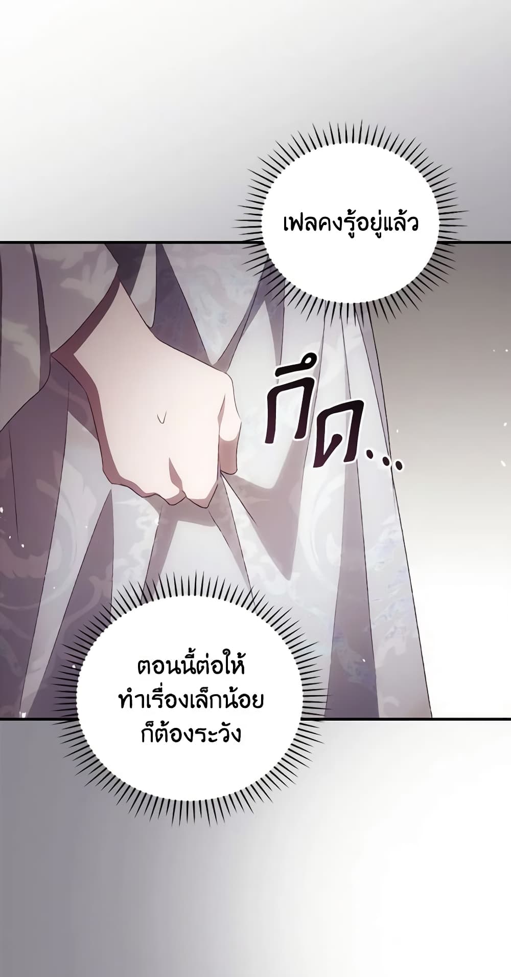 I Can See Your Death page 7