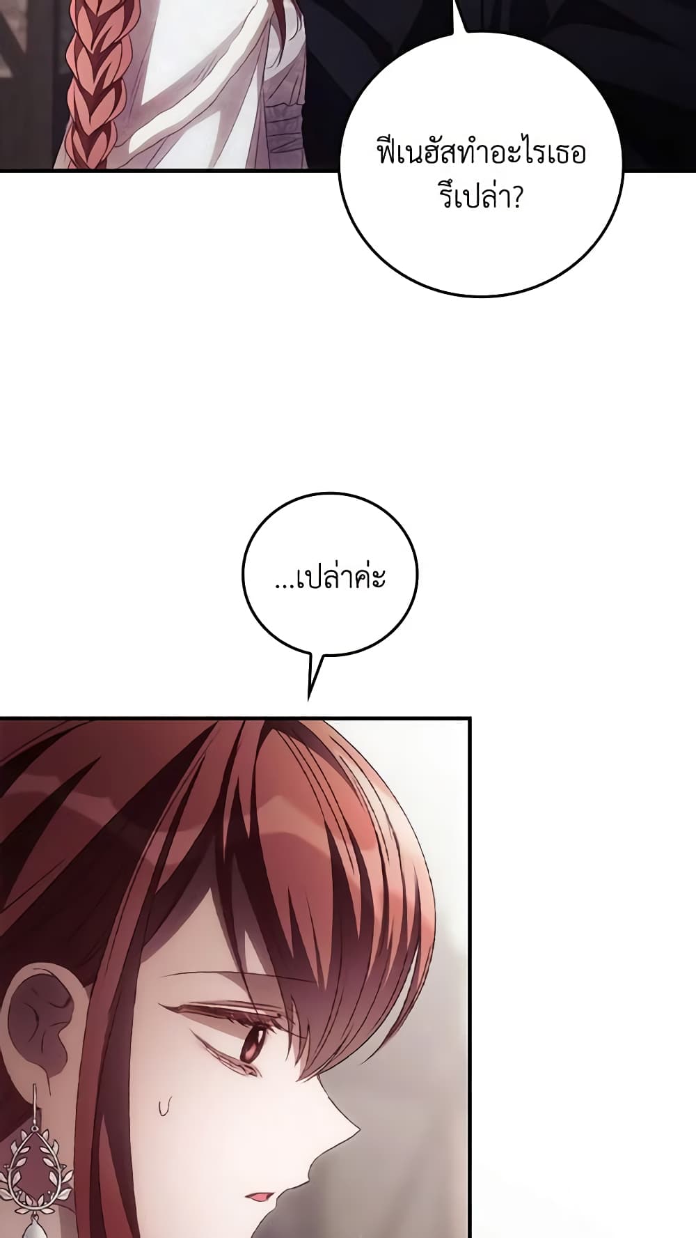 I Can See Your Death page 4