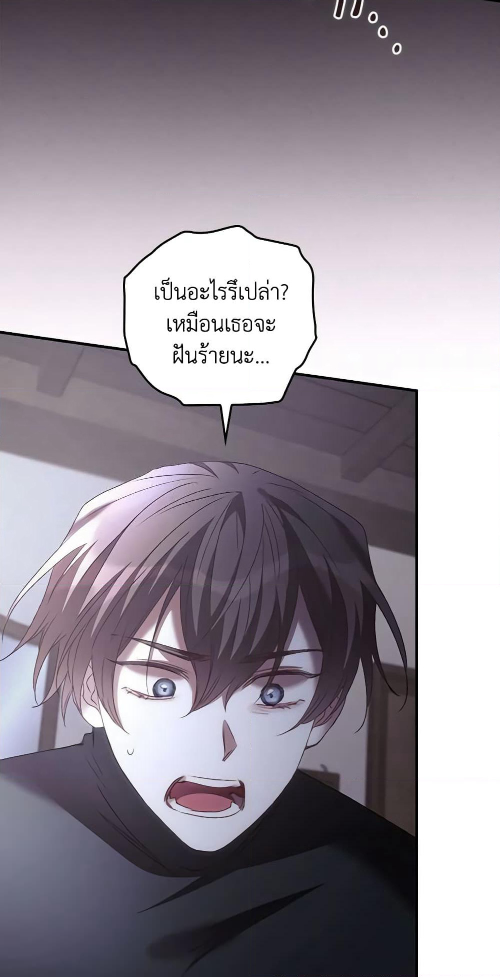 I Can See Your Death page 3