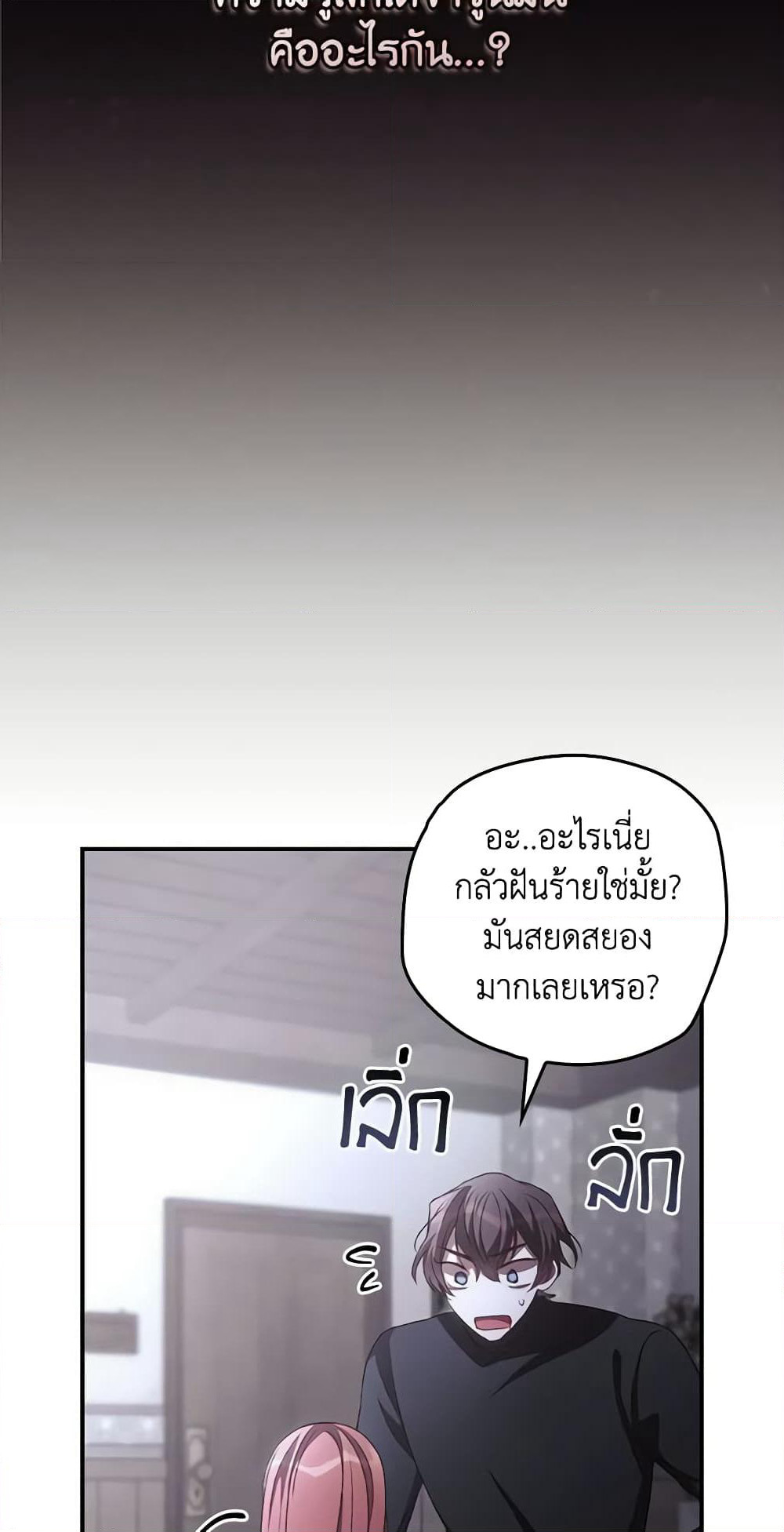 I Can See Your Death page 7