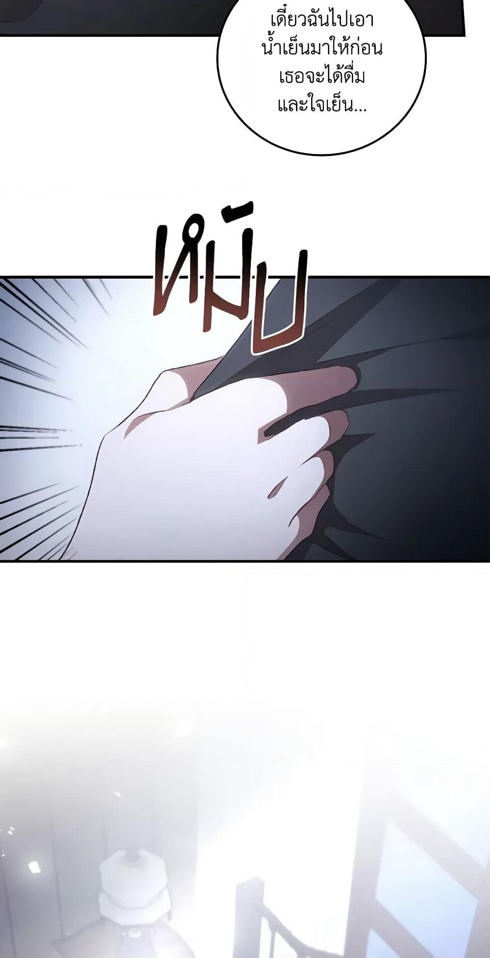 I Can See Your Death page 9