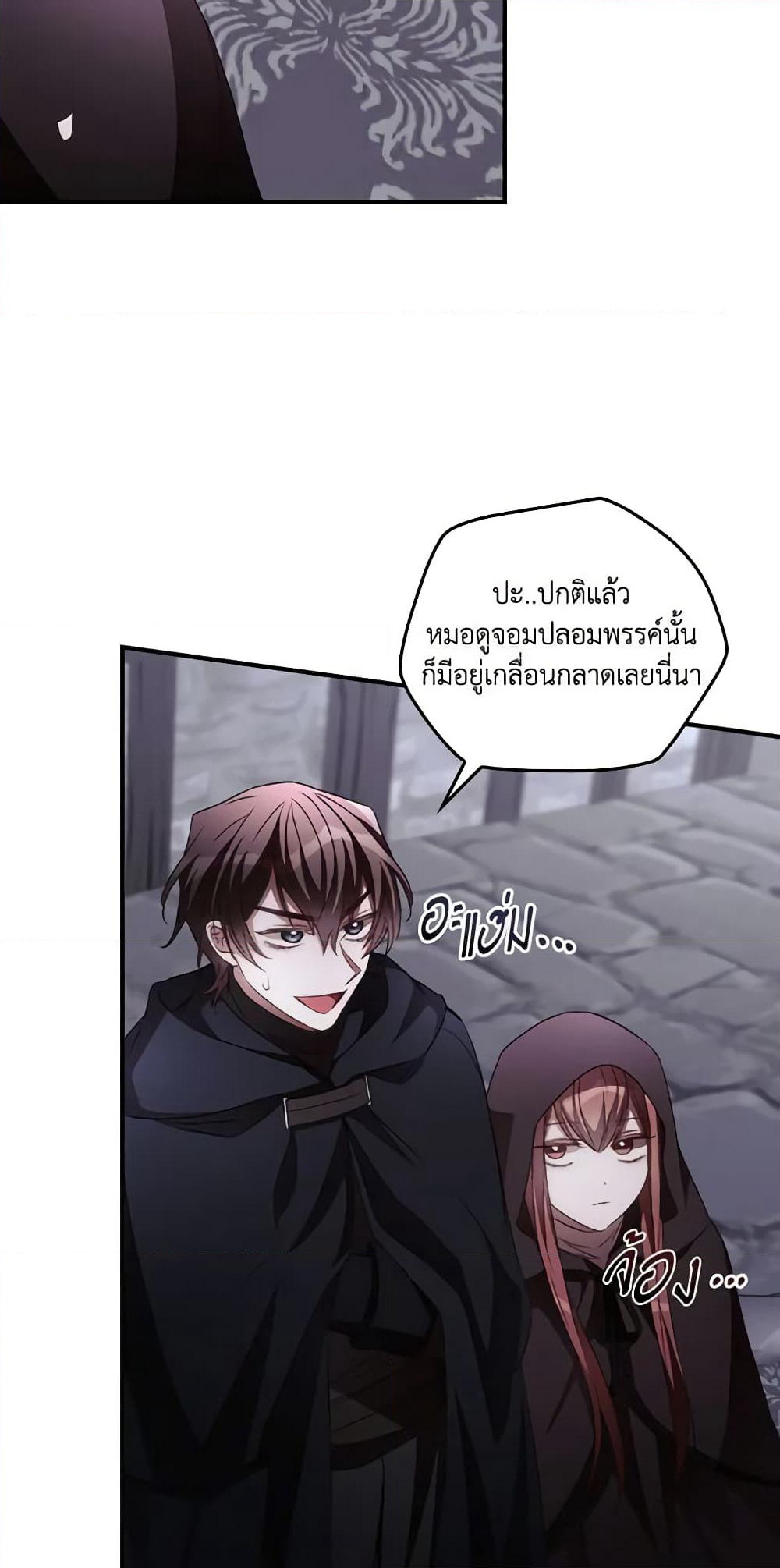 I Can See Your Death page 4