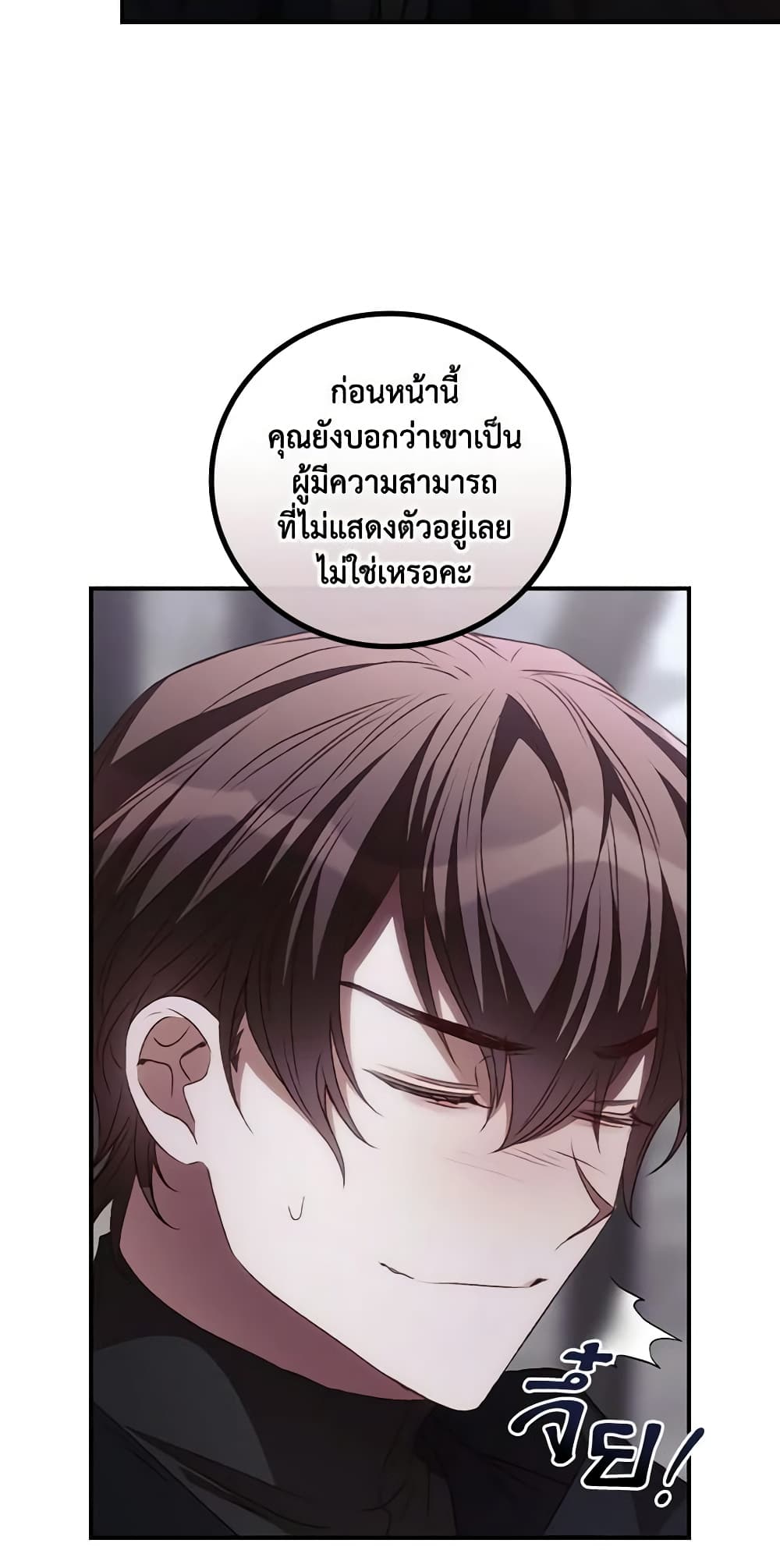 I Can See Your Death page 5