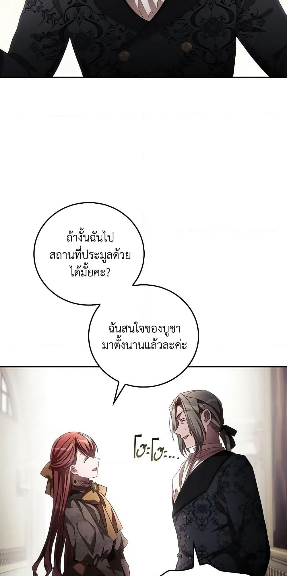 I Can See Your Death page 9