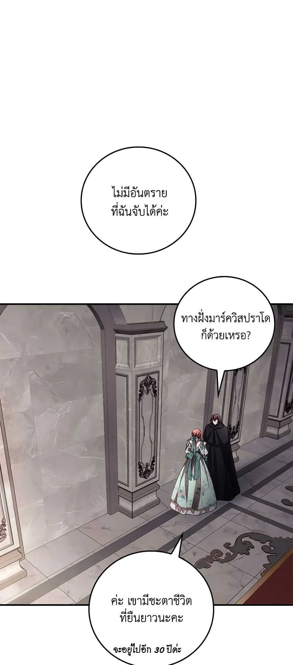 I Can See Your Death page 2