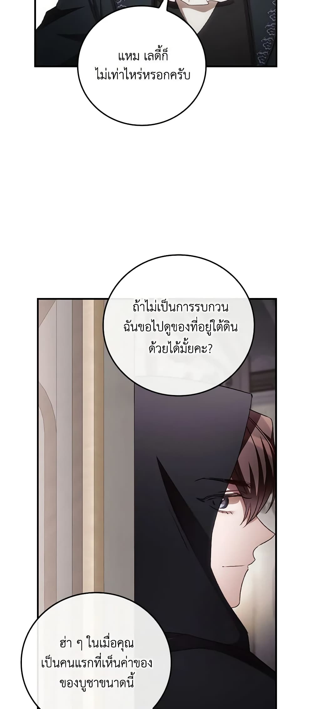 I Can See Your Death page 6