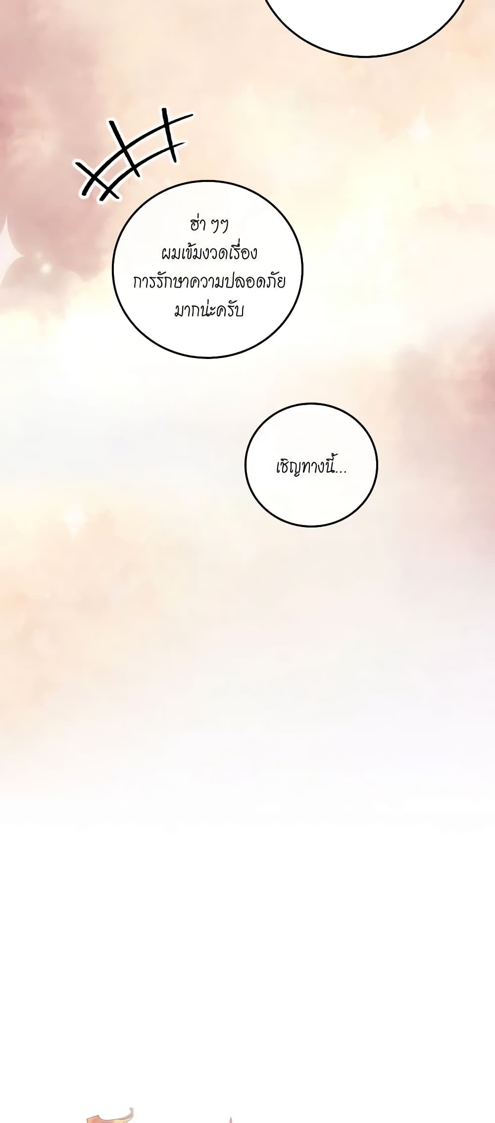 I Can See Your Death page 8