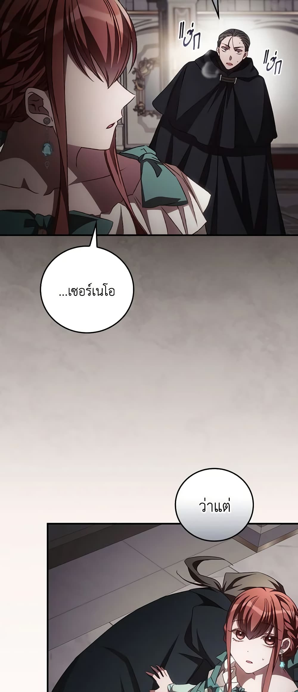 I Can See Your Death page 6