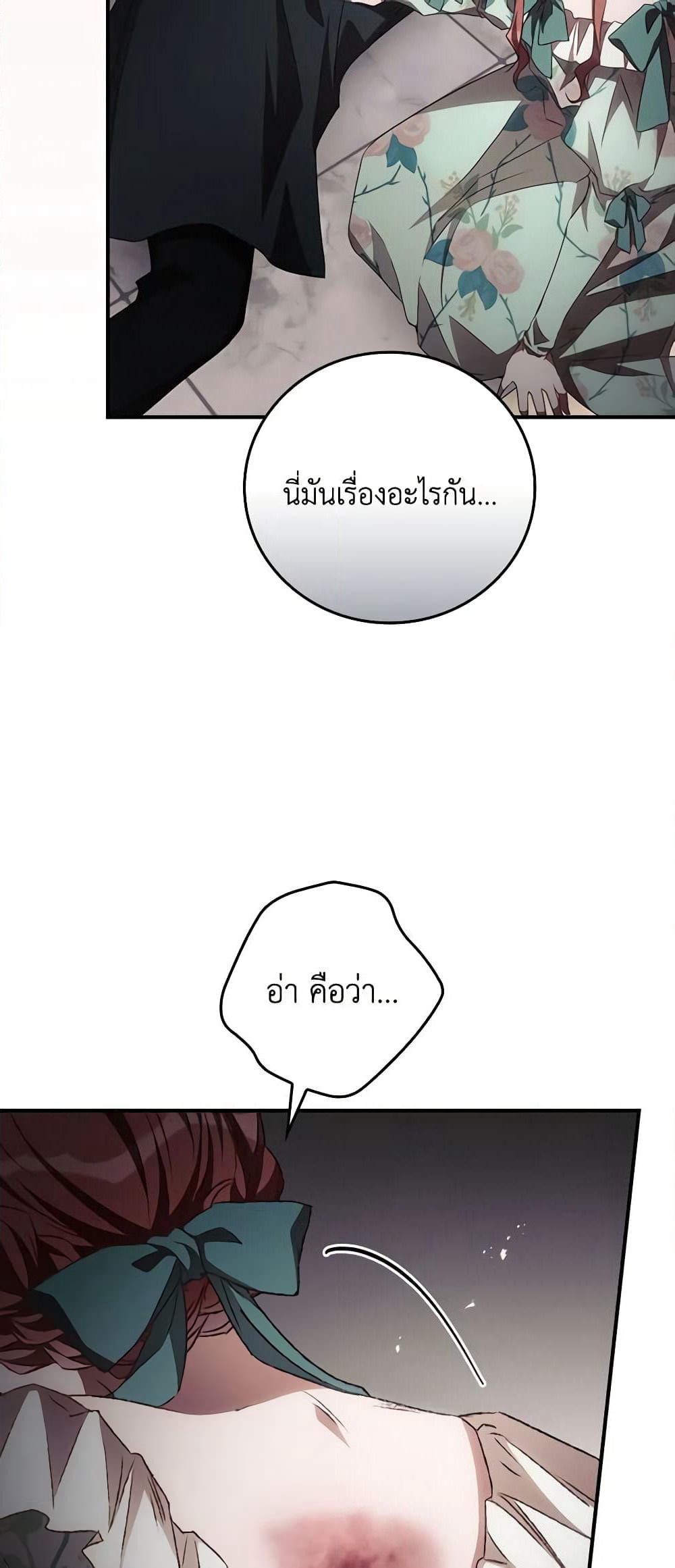 I Can See Your Death page 7