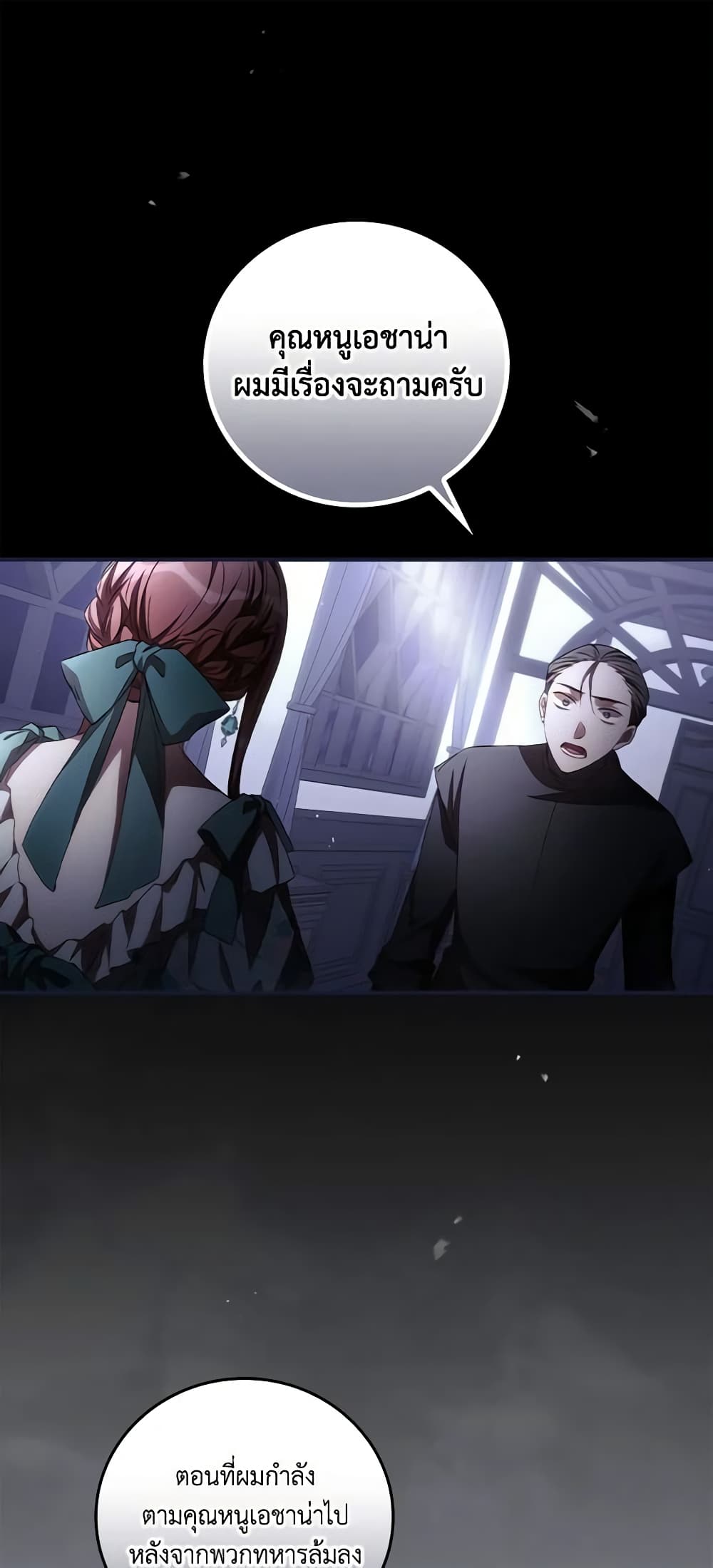 I Can See Your Death page 2