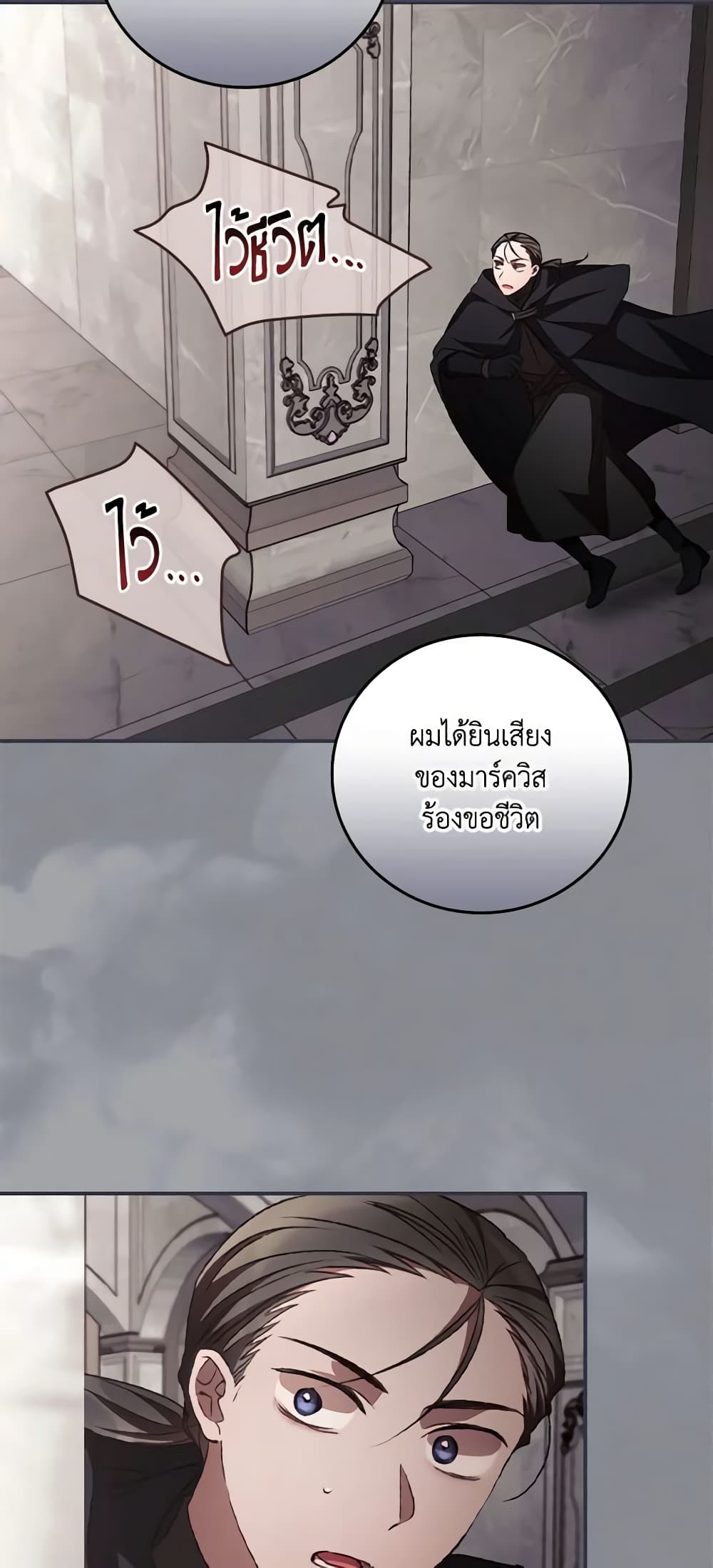 I Can See Your Death page 3
