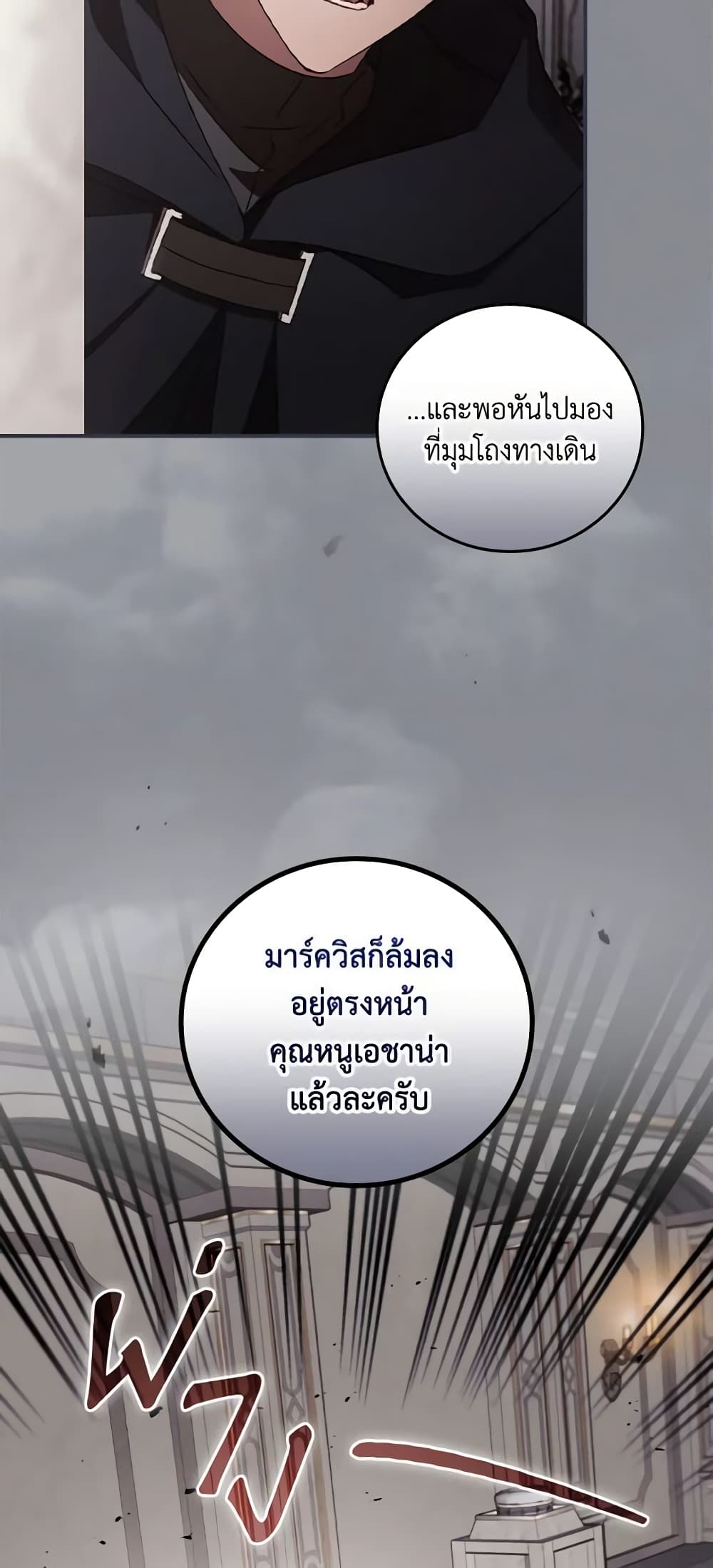 I Can See Your Death page 4