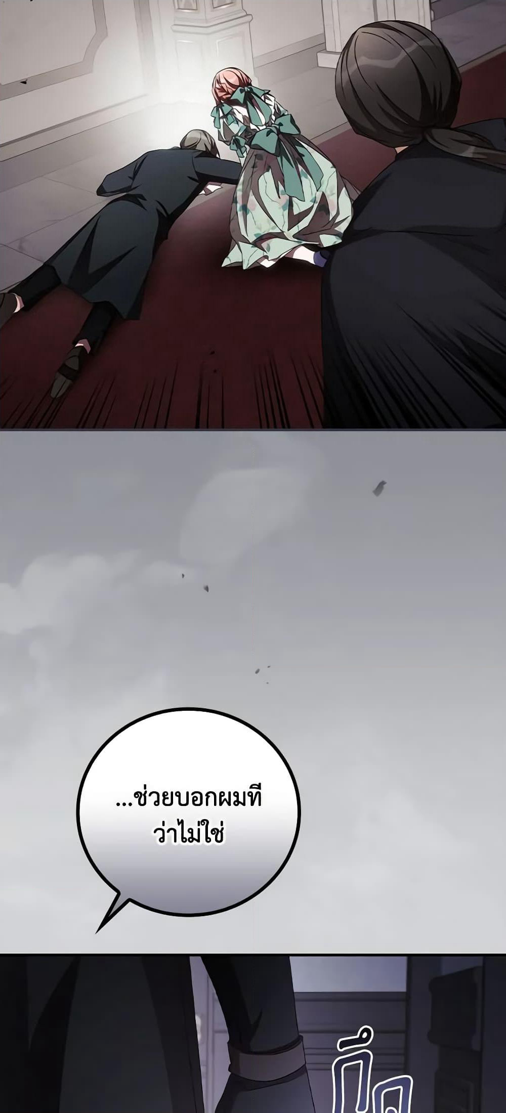 I Can See Your Death page 5