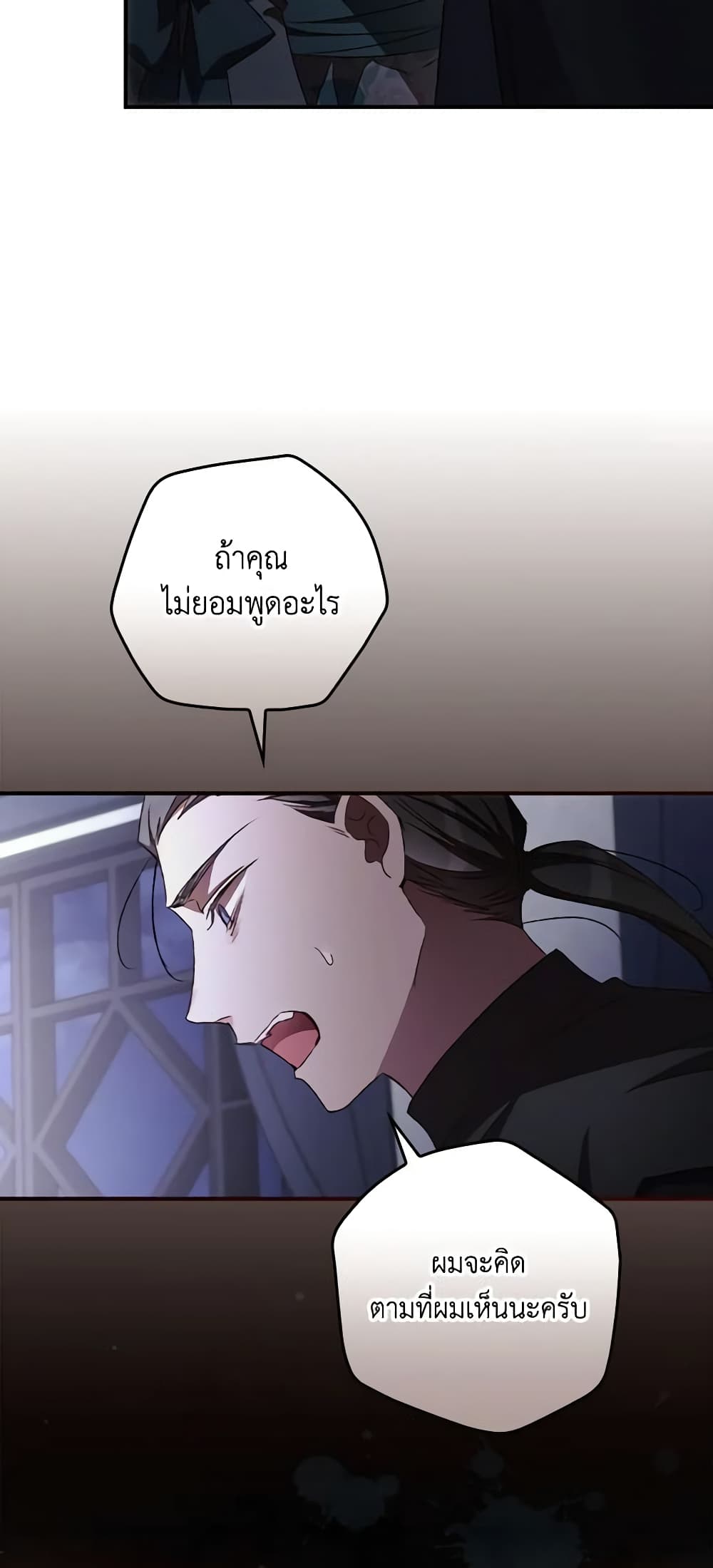 I Can See Your Death page 7