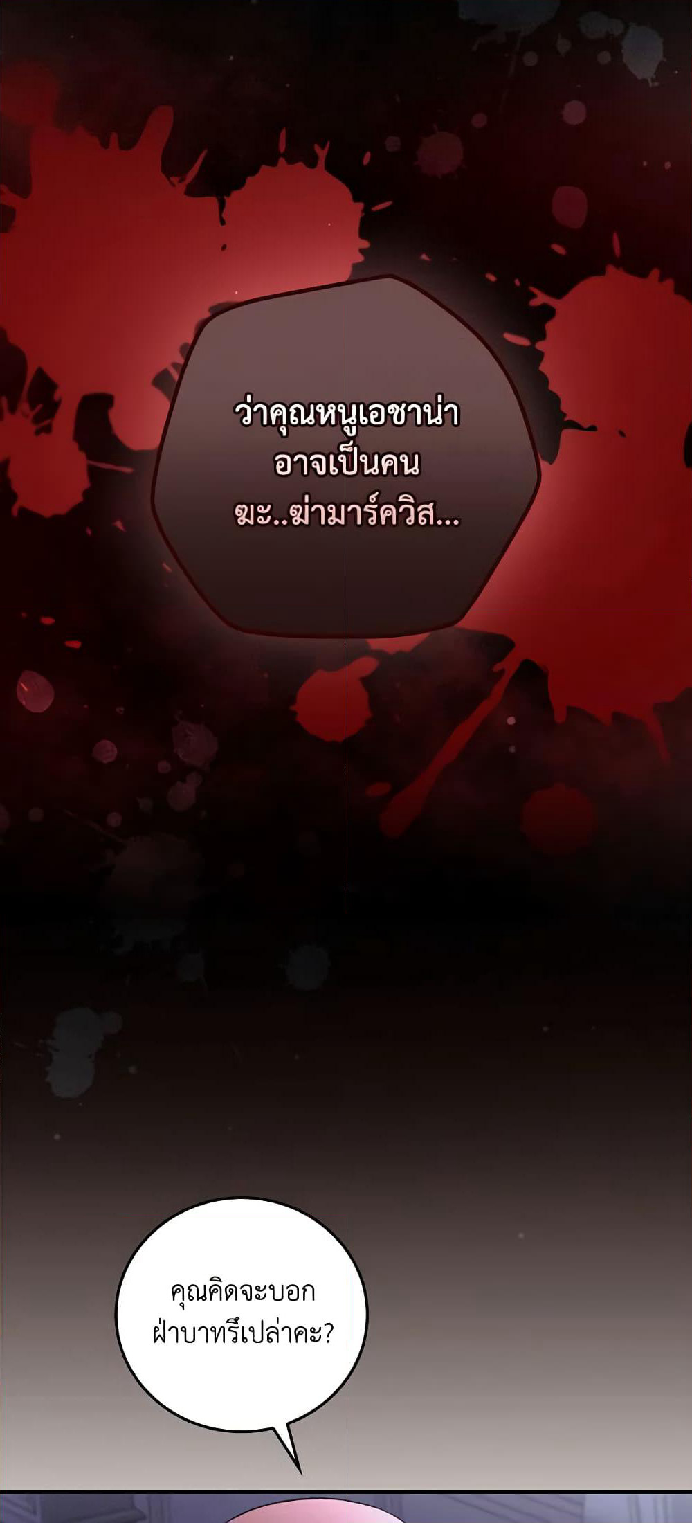 I Can See Your Death page 8