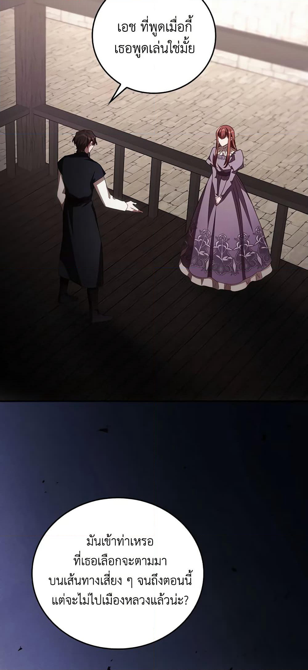 I Can See Your Death page 3
