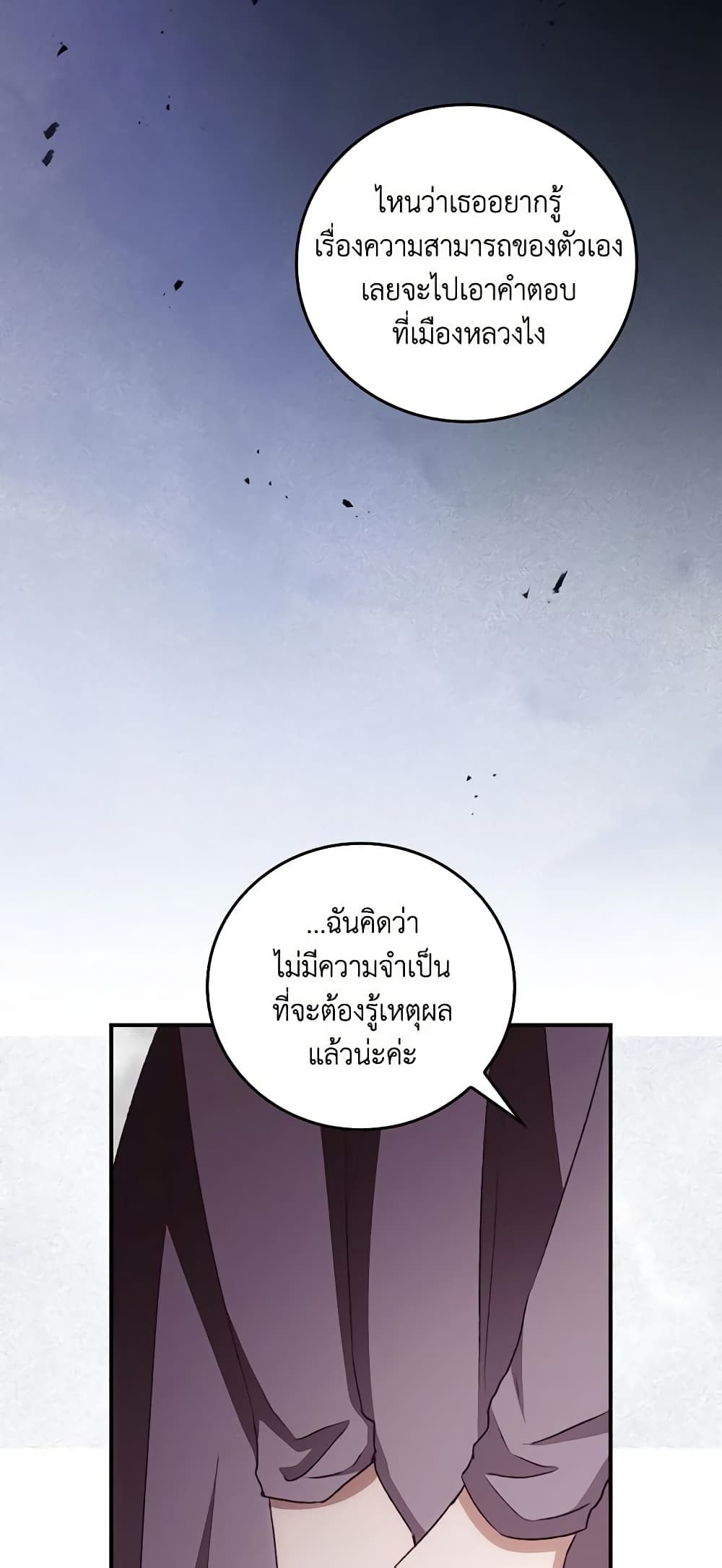 I Can See Your Death page 4