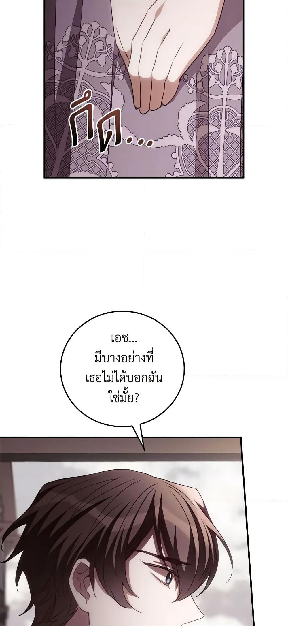 I Can See Your Death page 5
