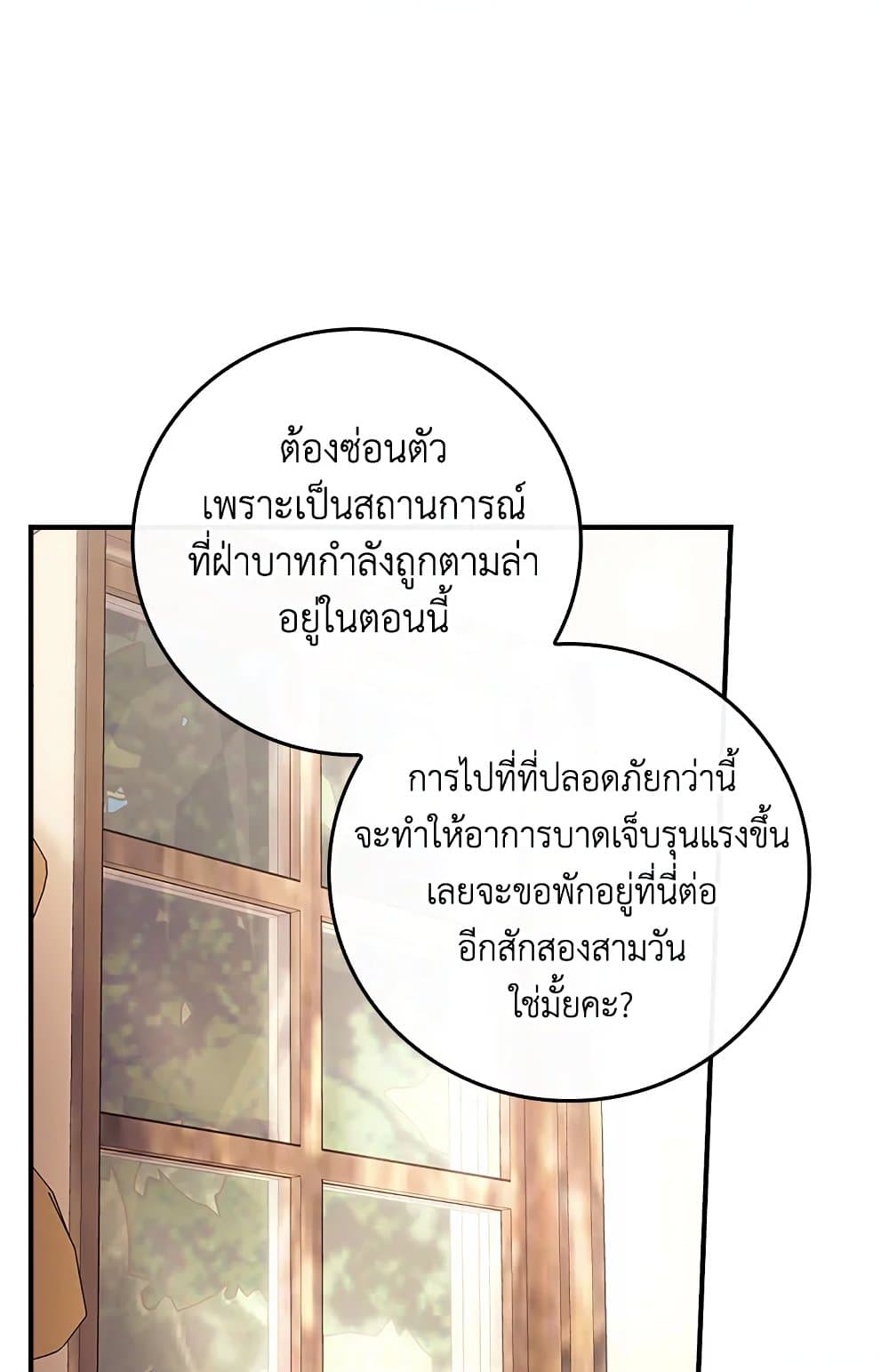 I Can See Your Death page 3