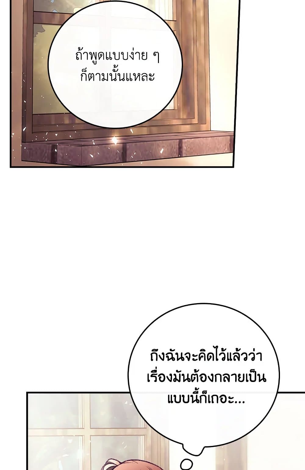 I Can See Your Death page 4