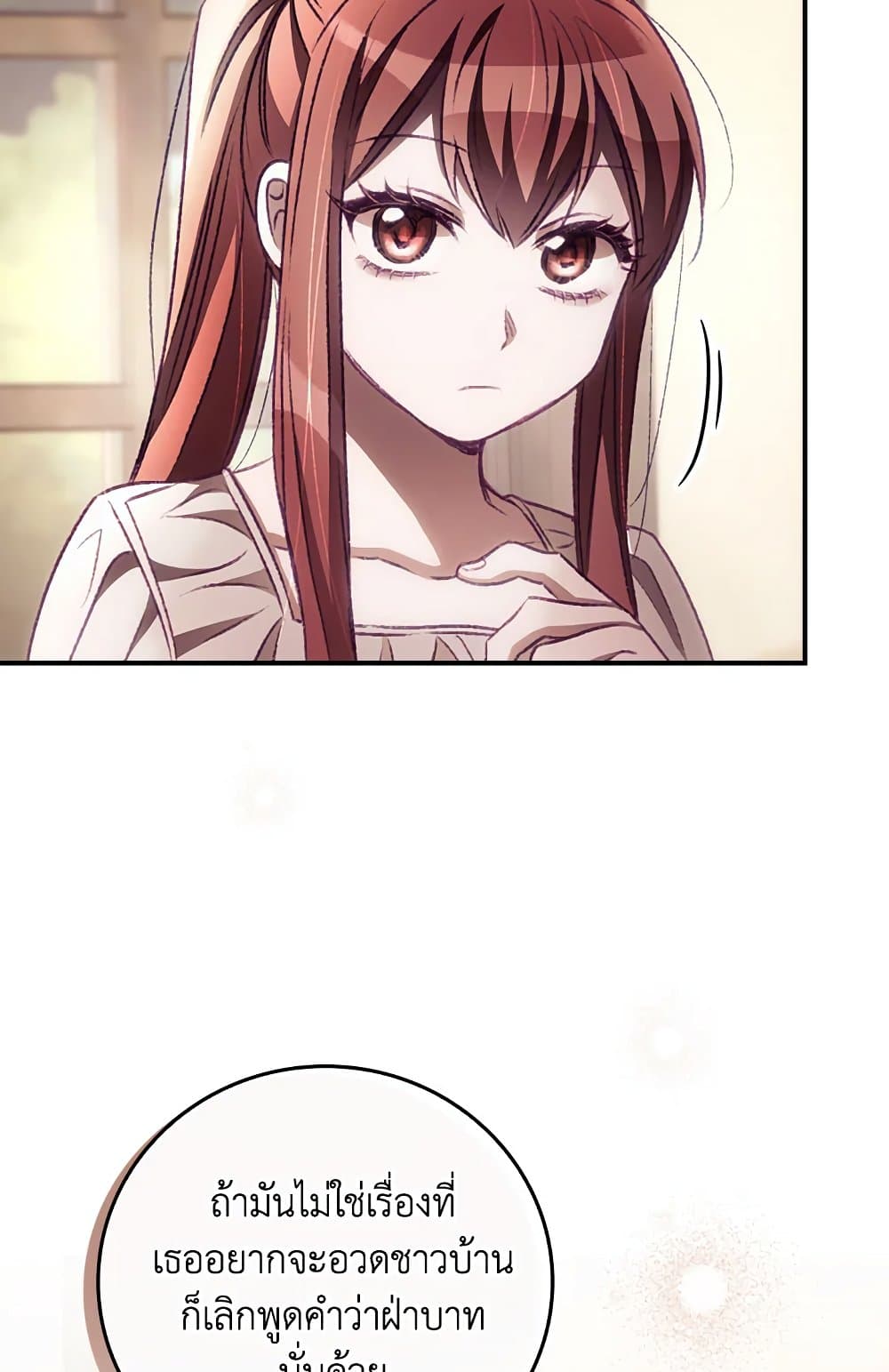 I Can See Your Death page 6