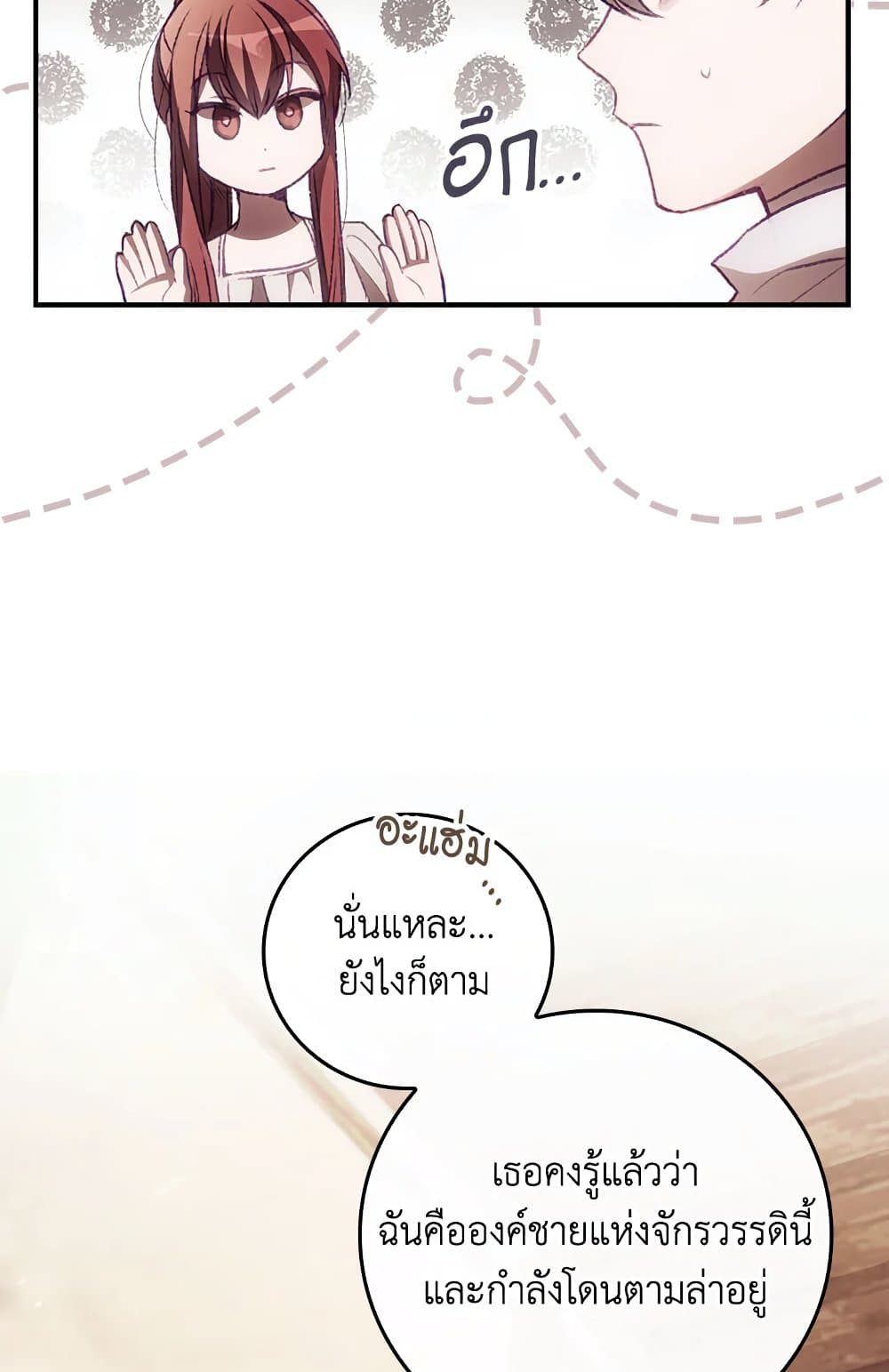 I Can See Your Death page 10