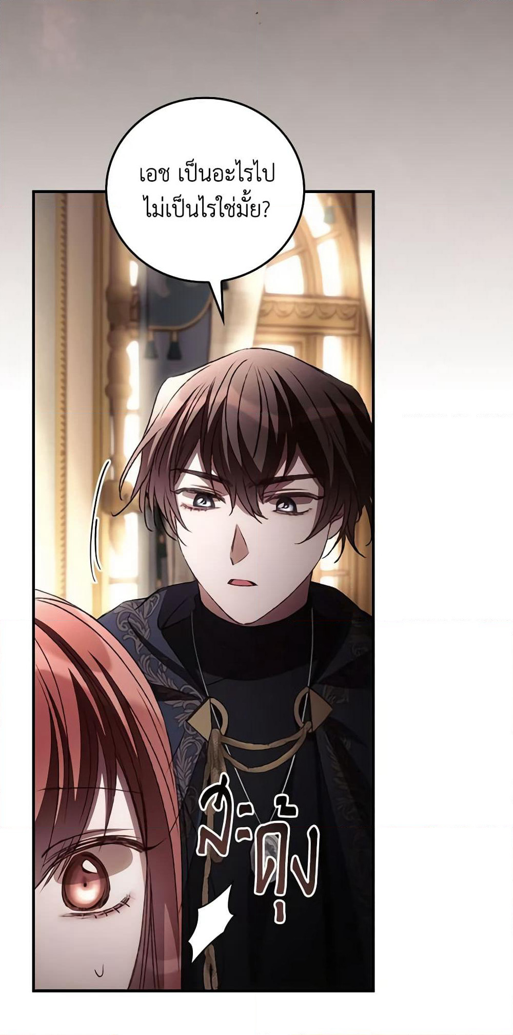 I Can See Your Death page 3