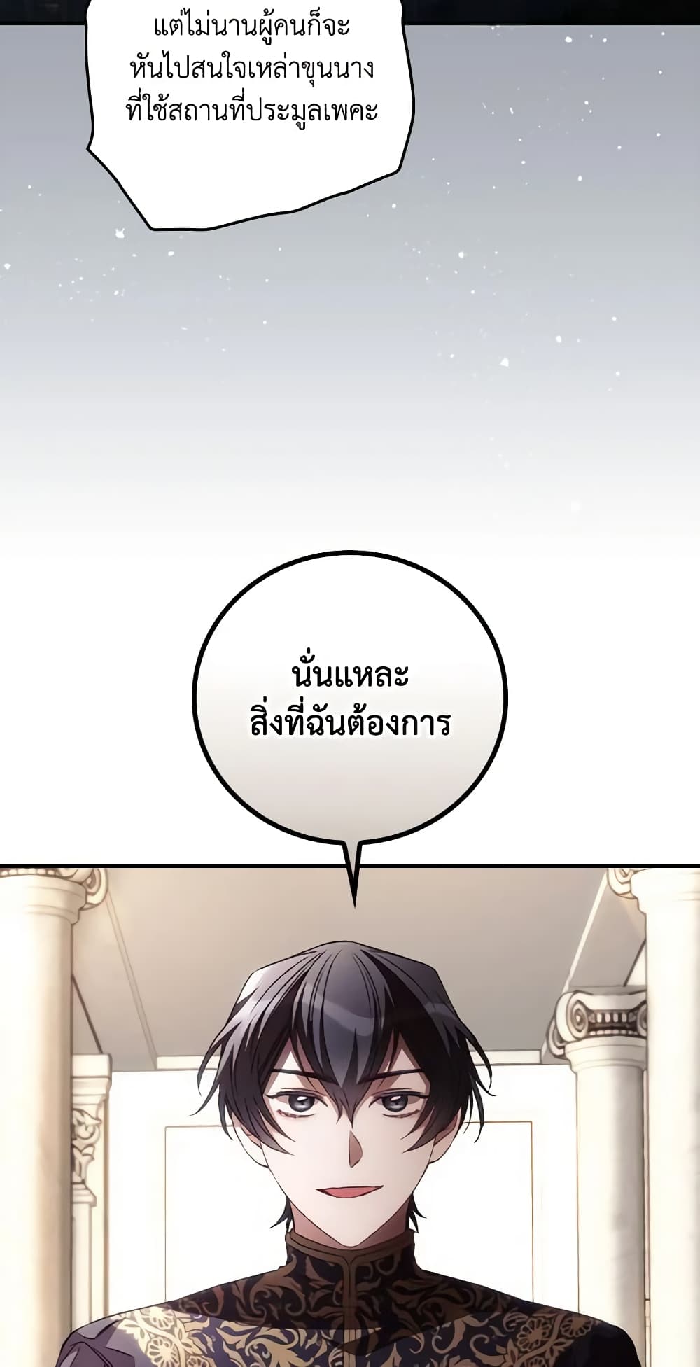 I Can See Your Death page 6