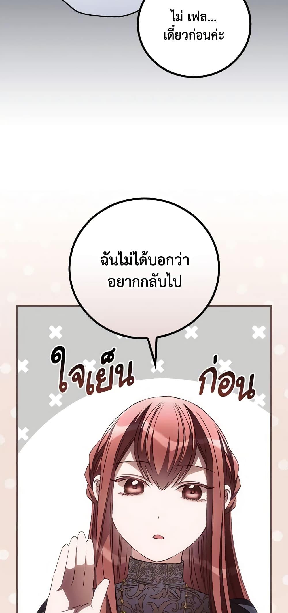 I Can See Your Death page 6