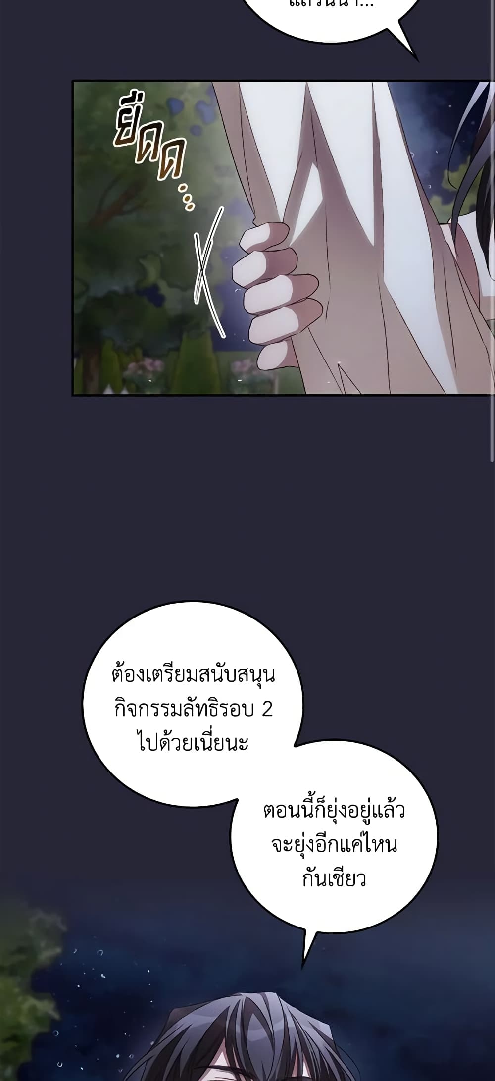 I Can See Your Death page 3