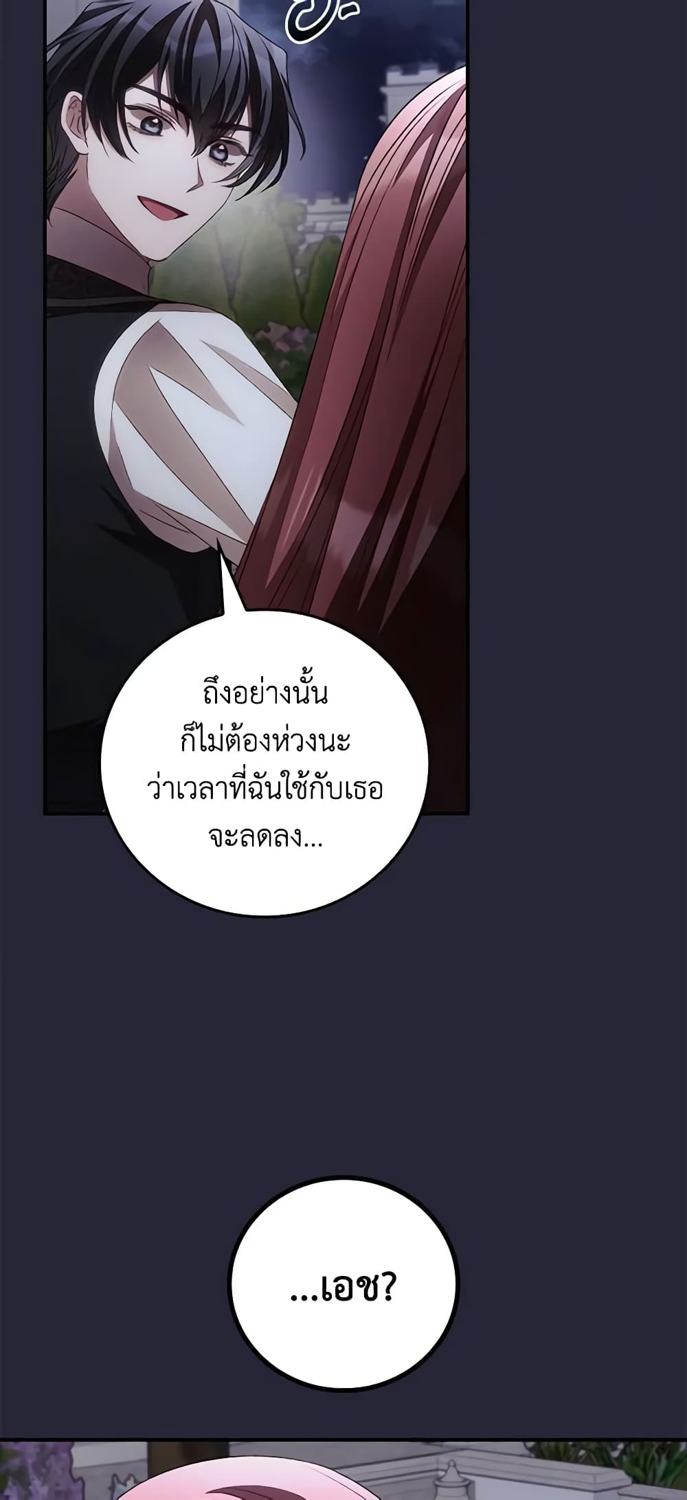 I Can See Your Death page 5
