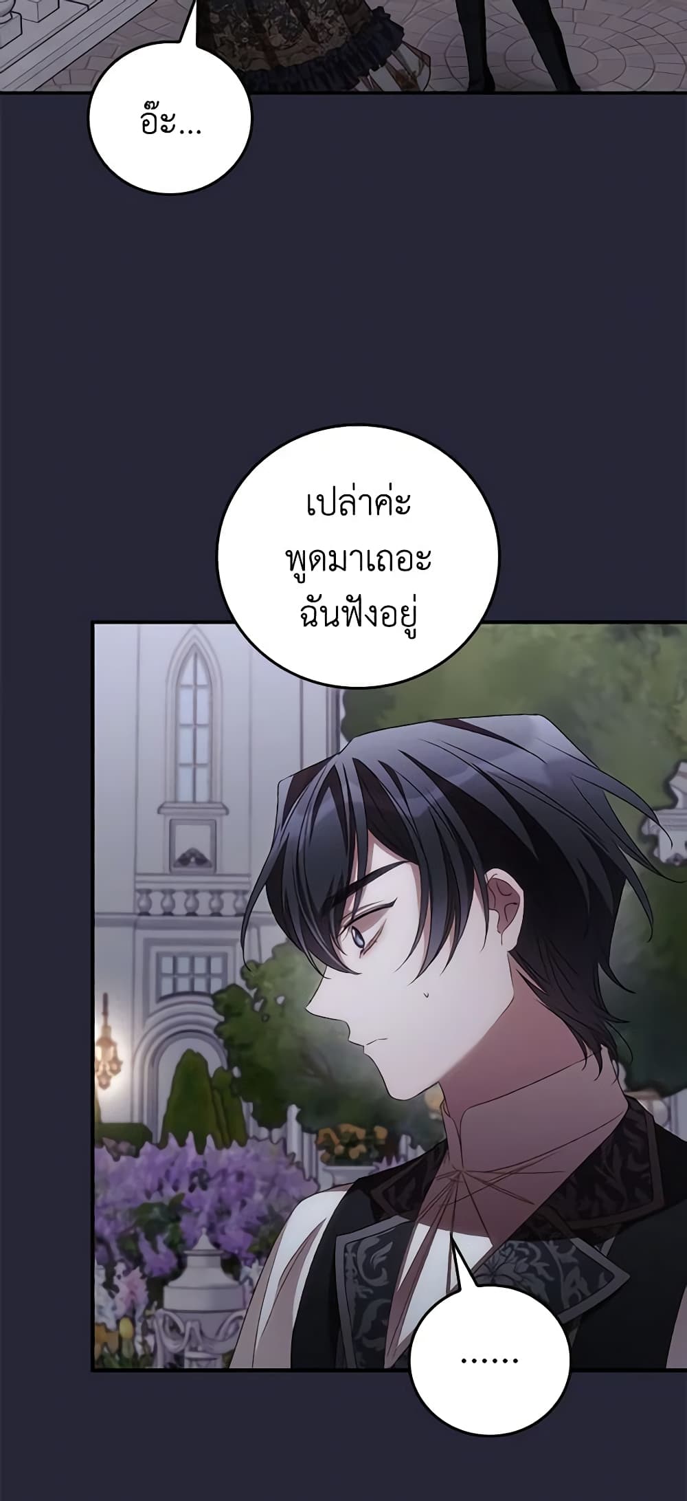 I Can See Your Death page 7