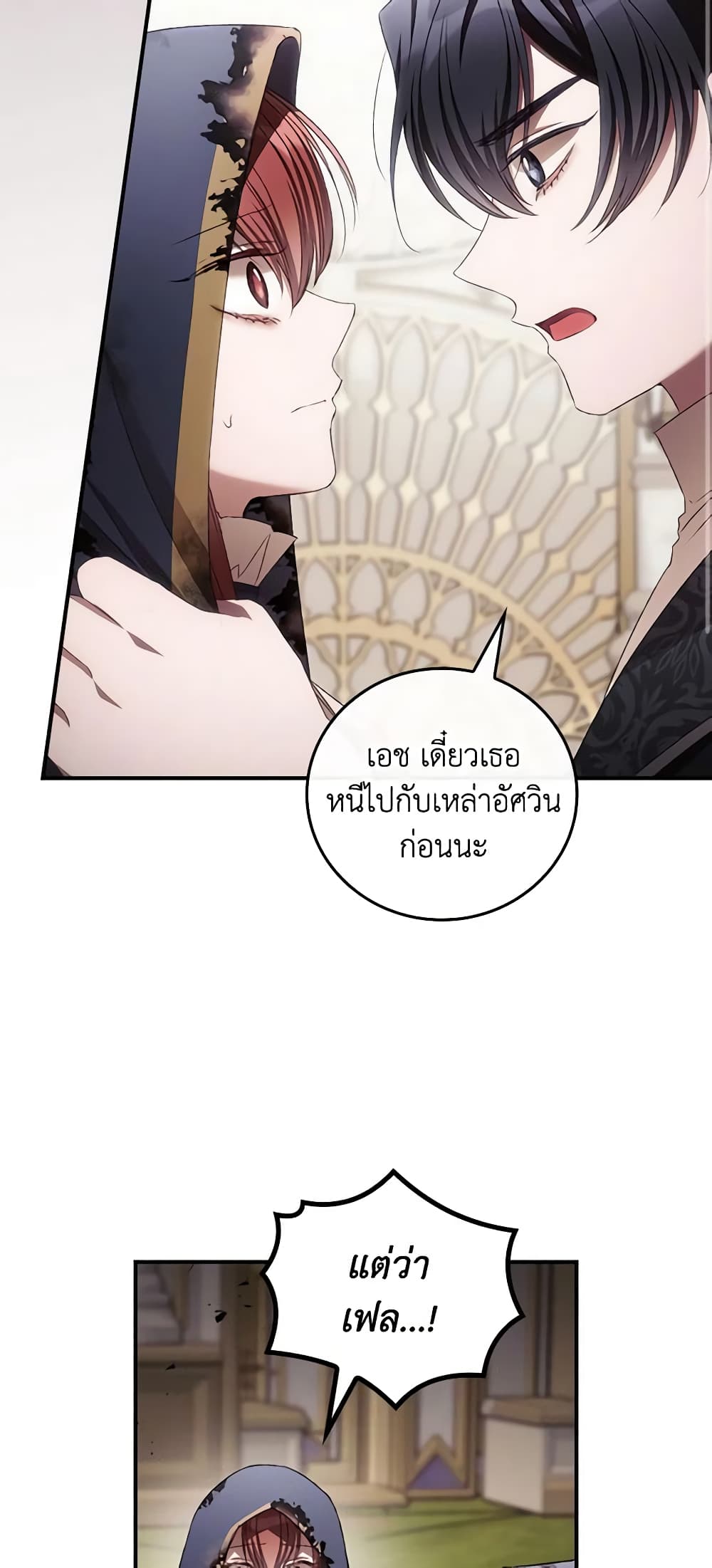 I Can See Your Death page 3