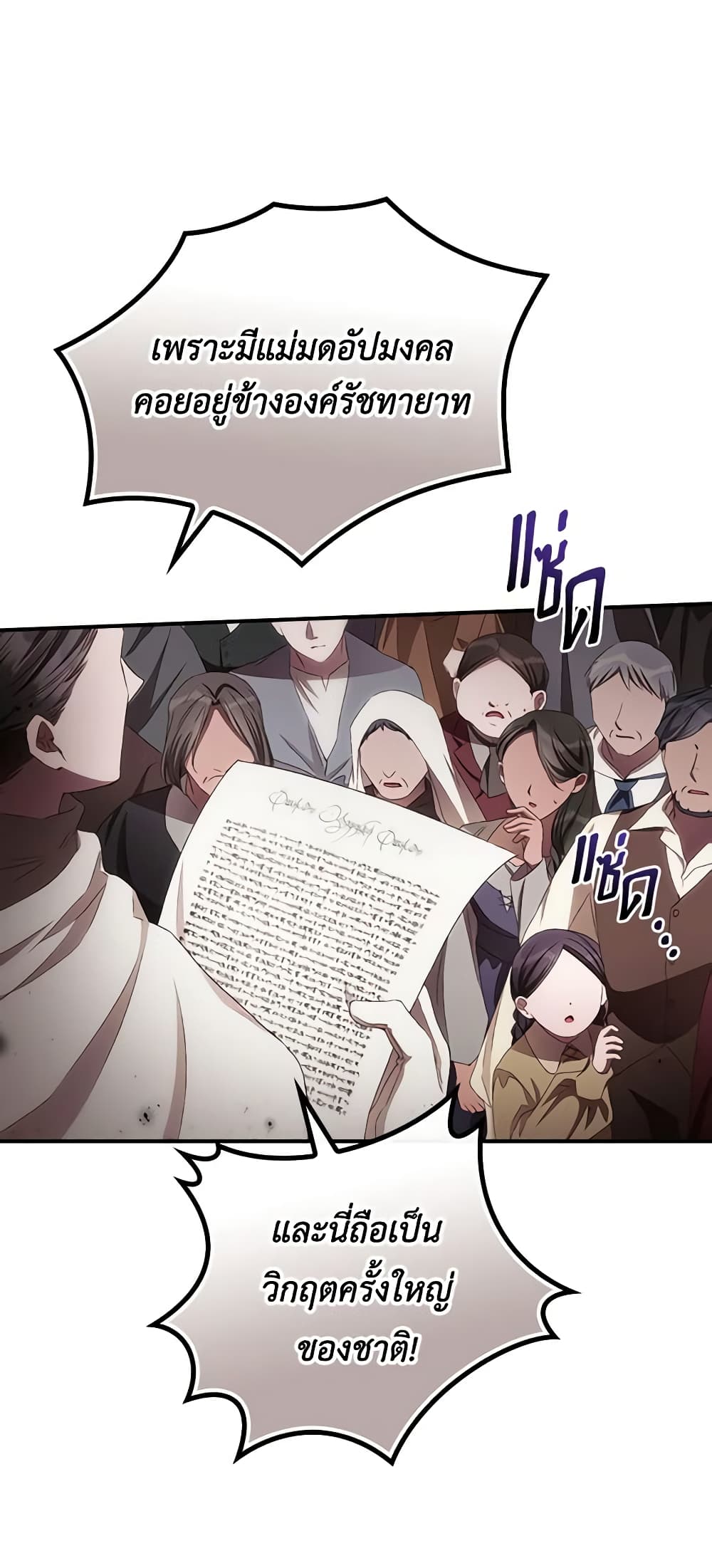 I Can See Your Death page 10