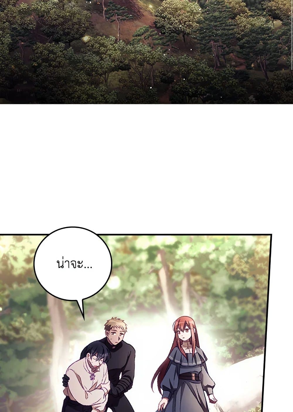 I Can See Your Death page 3
