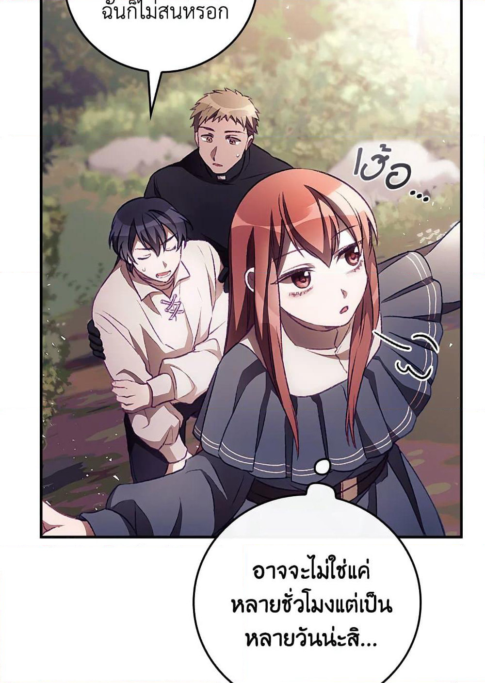 I Can See Your Death page 5