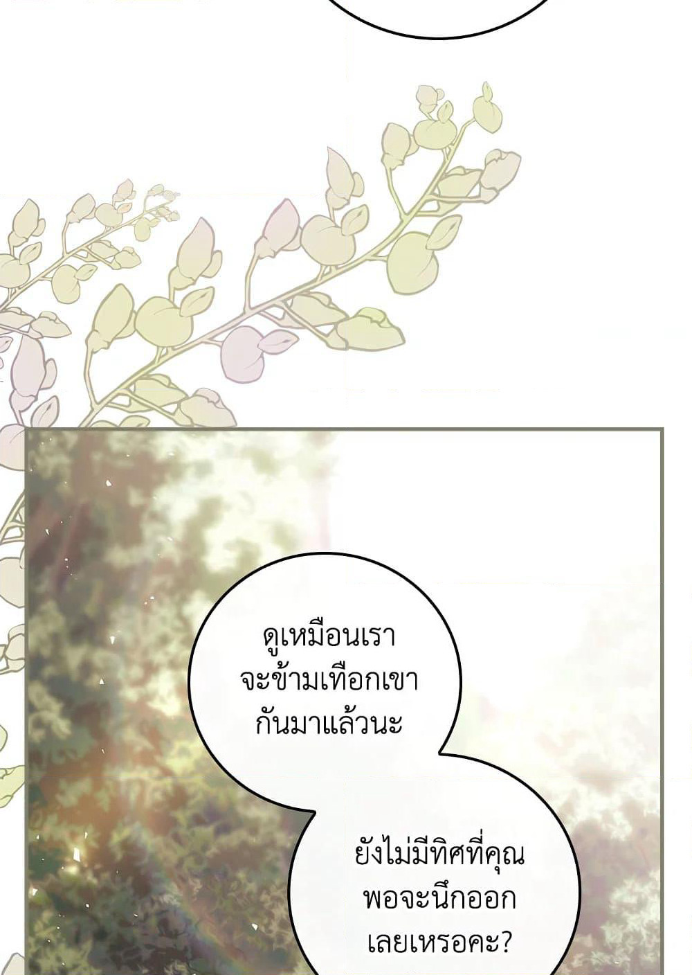 I Can See Your Death page 6