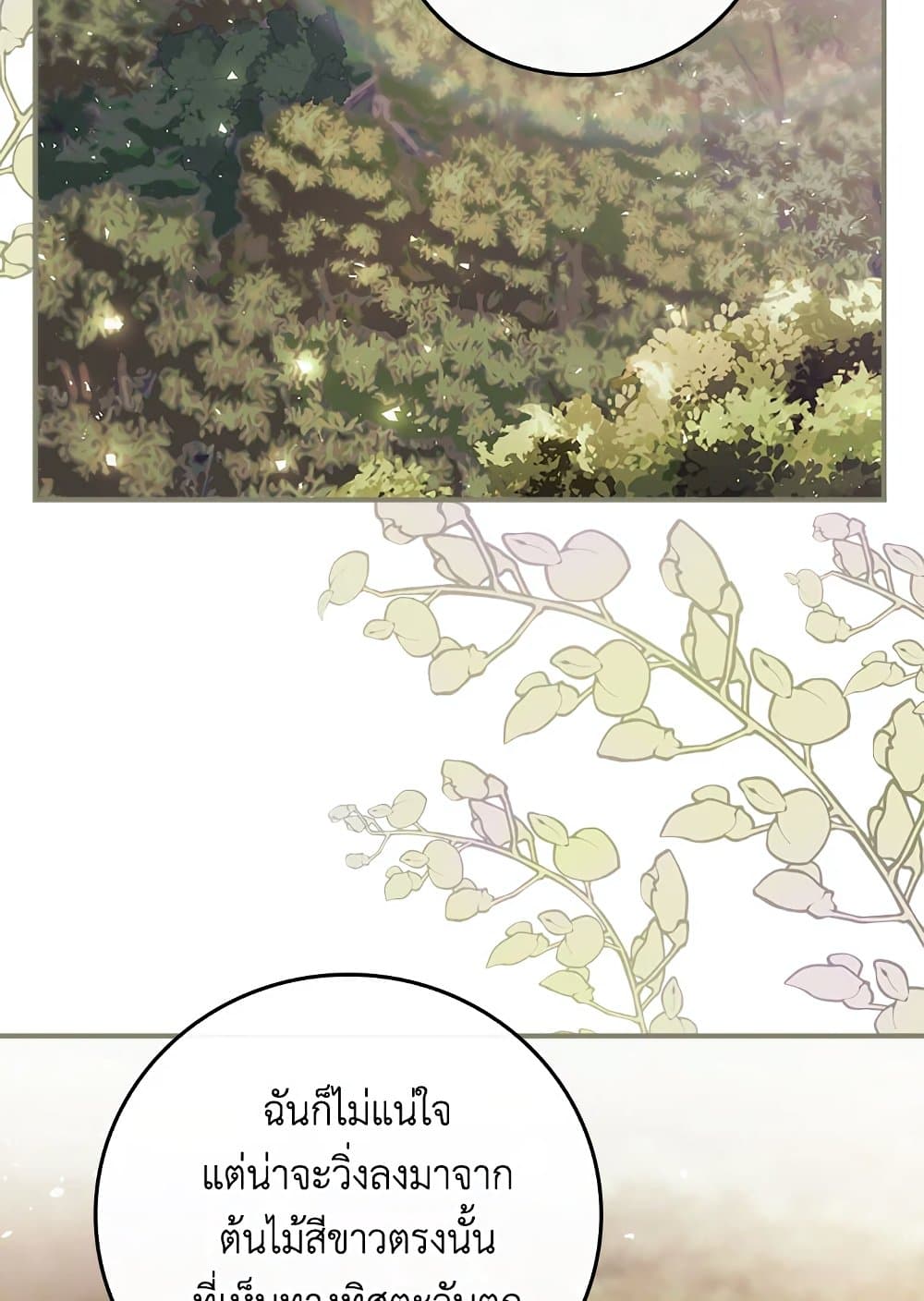 I Can See Your Death page 7