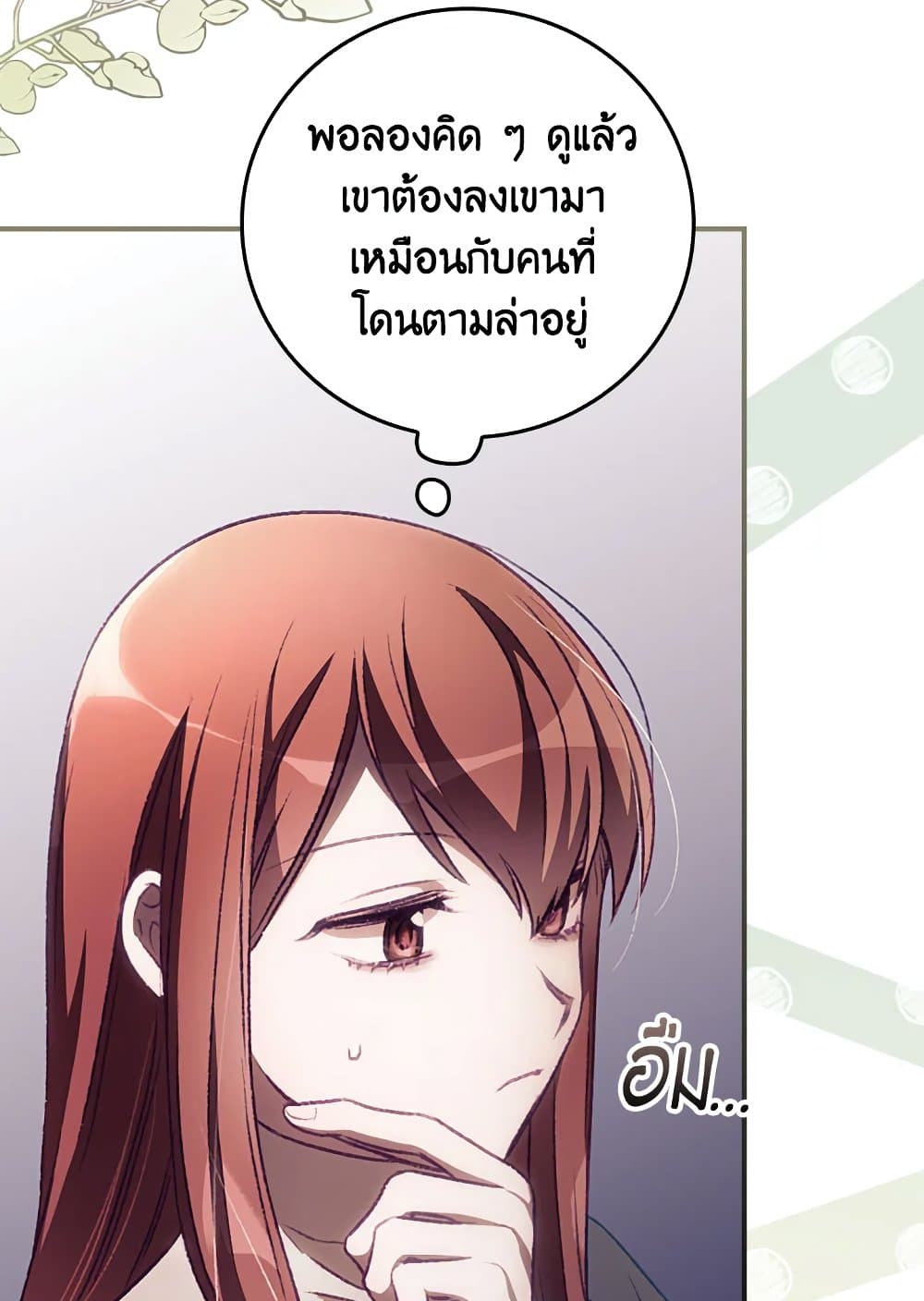 I Can See Your Death page 9