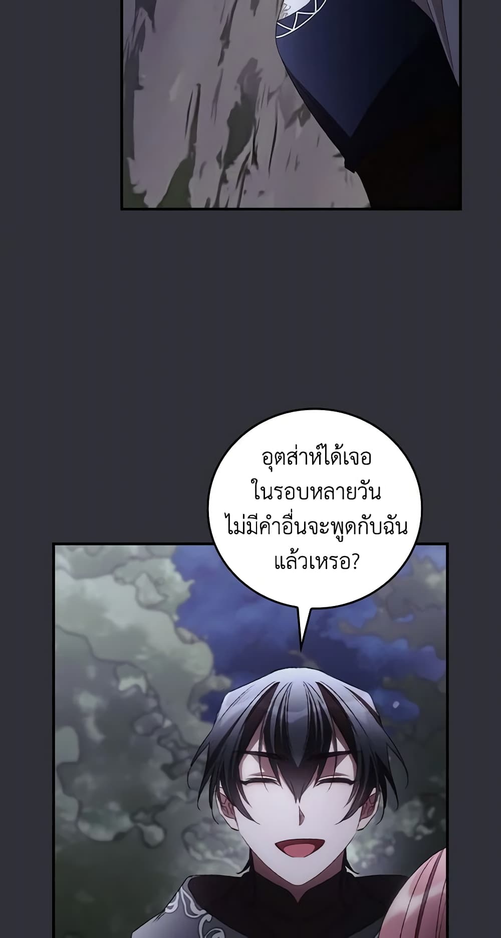 I Can See Your Death page 4