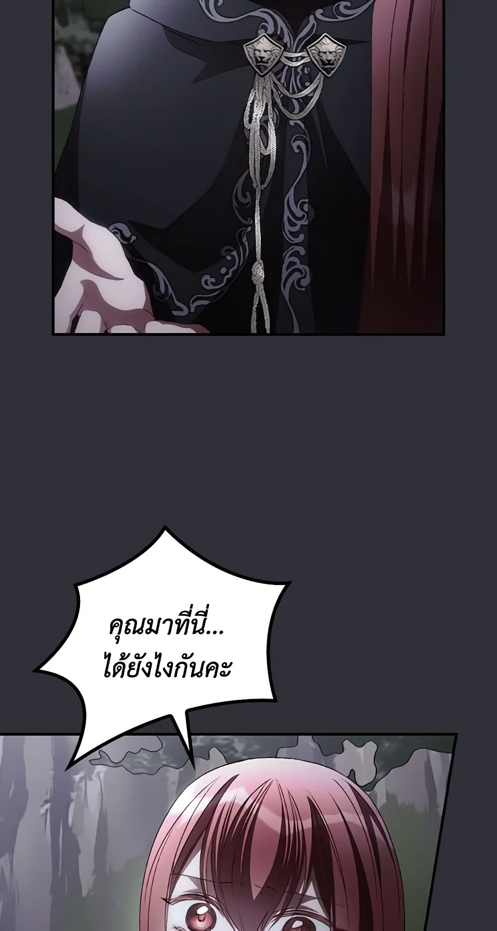 I Can See Your Death page 5