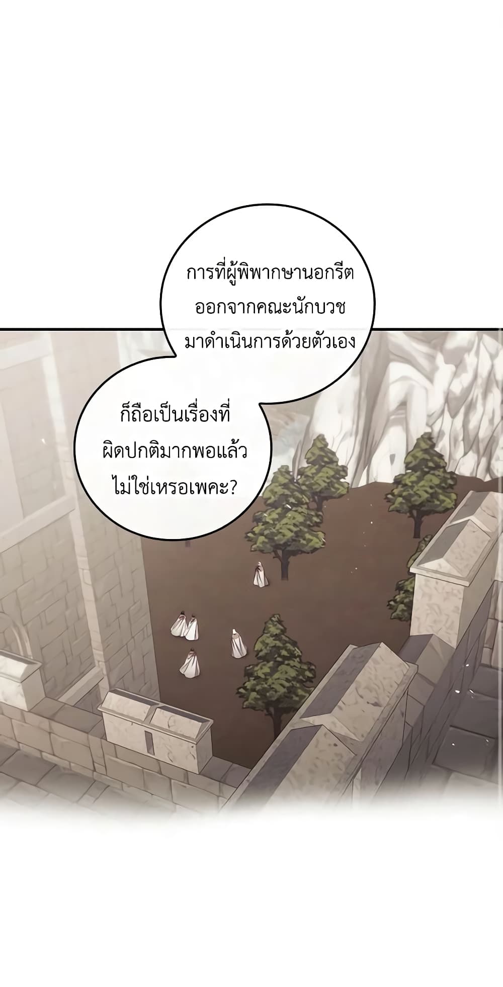 I Can See Your Death page 2